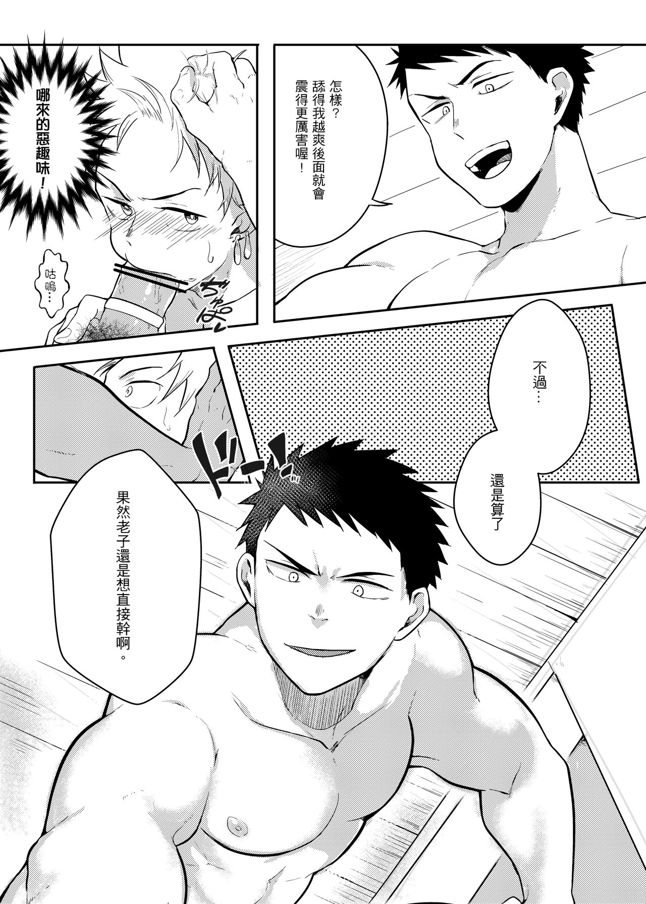 [Ho!e In One (APer)] One Knight Stand [Chinese] [Digital] page 17 full