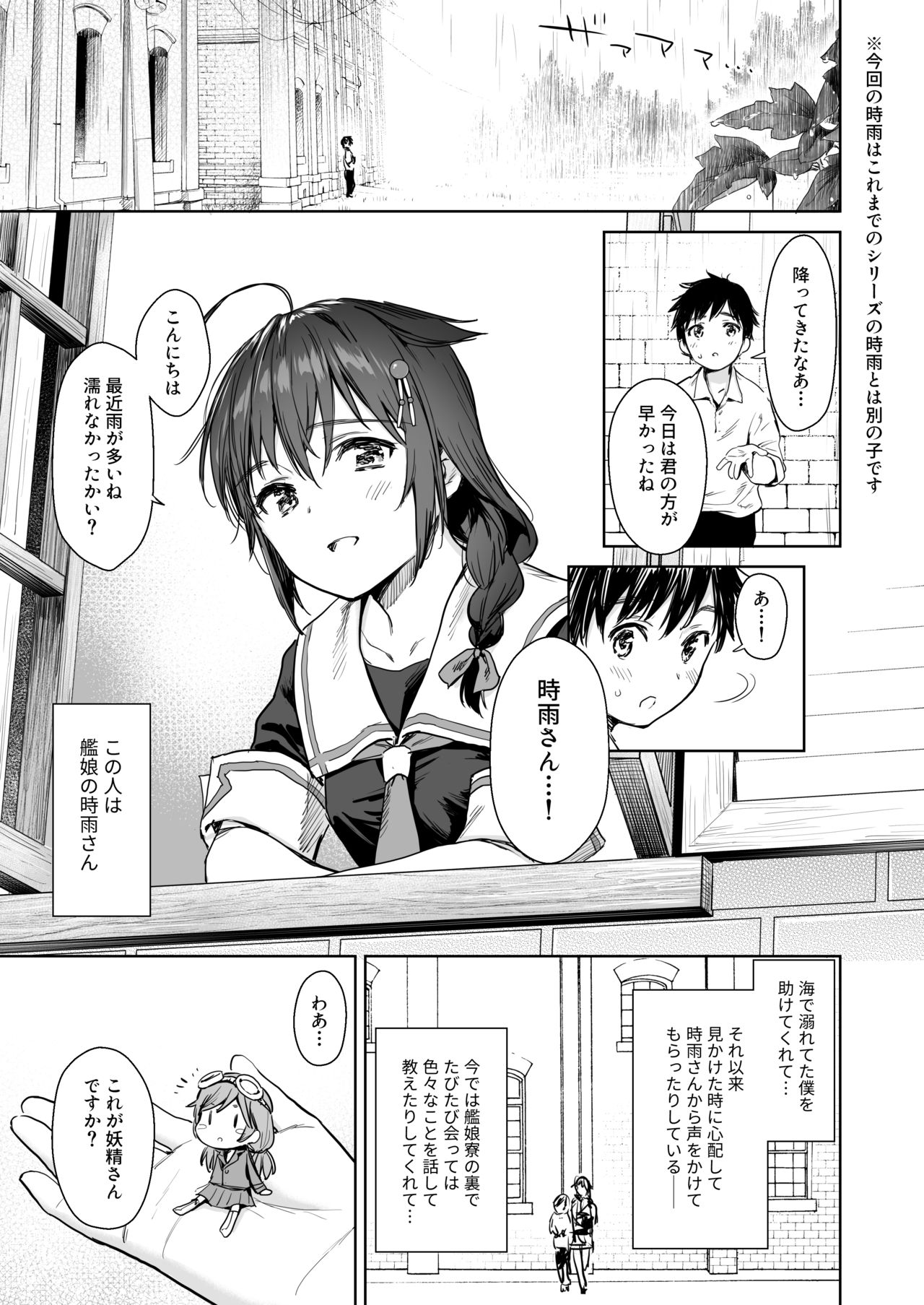 [Amakuchi Syoujo (Umakuchi Syouyu)] Shigure Bedwetter (Kantai Collection -KanColle-) [Digital] page 2 full