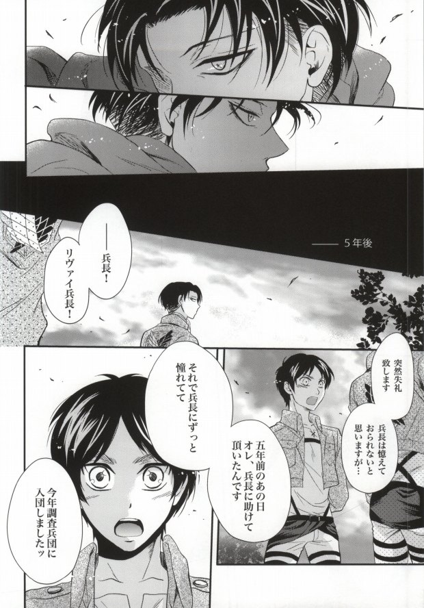 (CCOsaka100) [Makkurona (Makkuro)] Honeymoon escape (Shingeki no Kyojin) page 6 full
