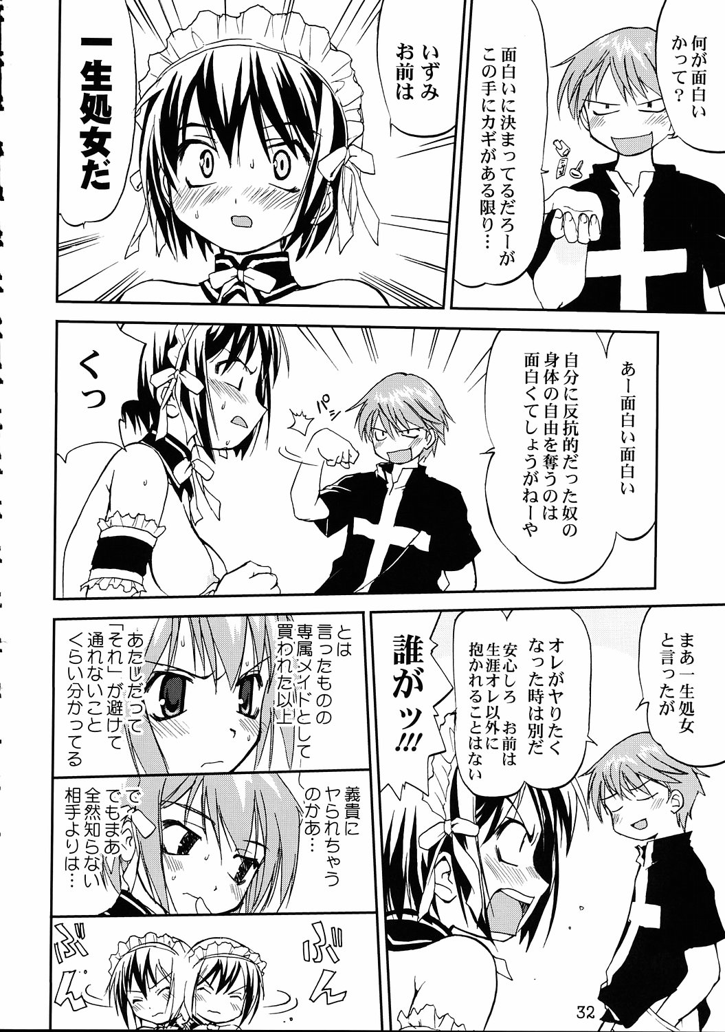 (C68) [Takotsuboya (TK)] Kore ga Watashi no Teisoutai - This is my Chastity Belt (He Is My Master) page 31 full