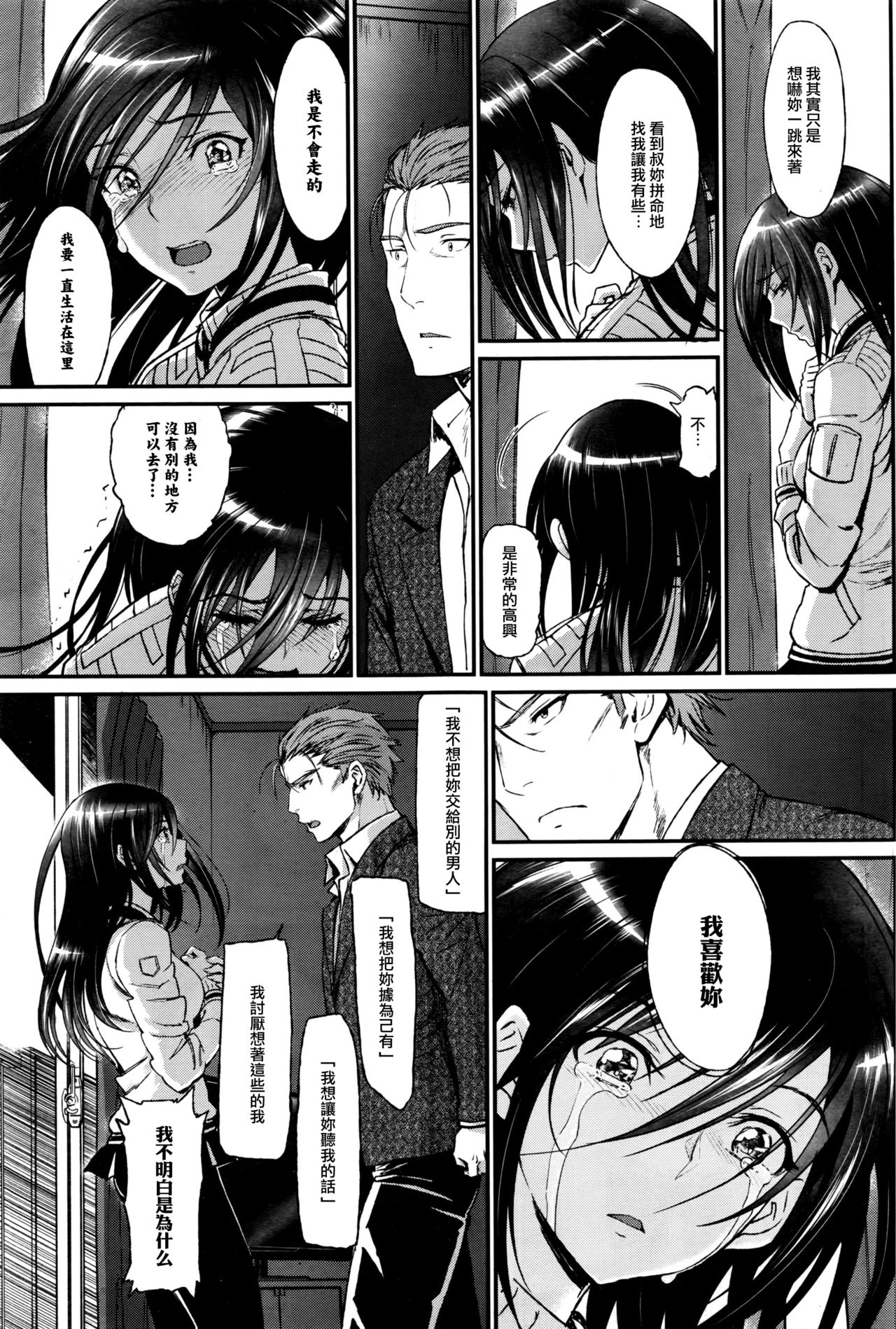 [Miyabi] Watashi no Suki na Oji-san x Ore no Suki na Iede Shoujo Ge (COMIC BAVEL 2016-07) [Chinese] [沒有漢化] page 9 full