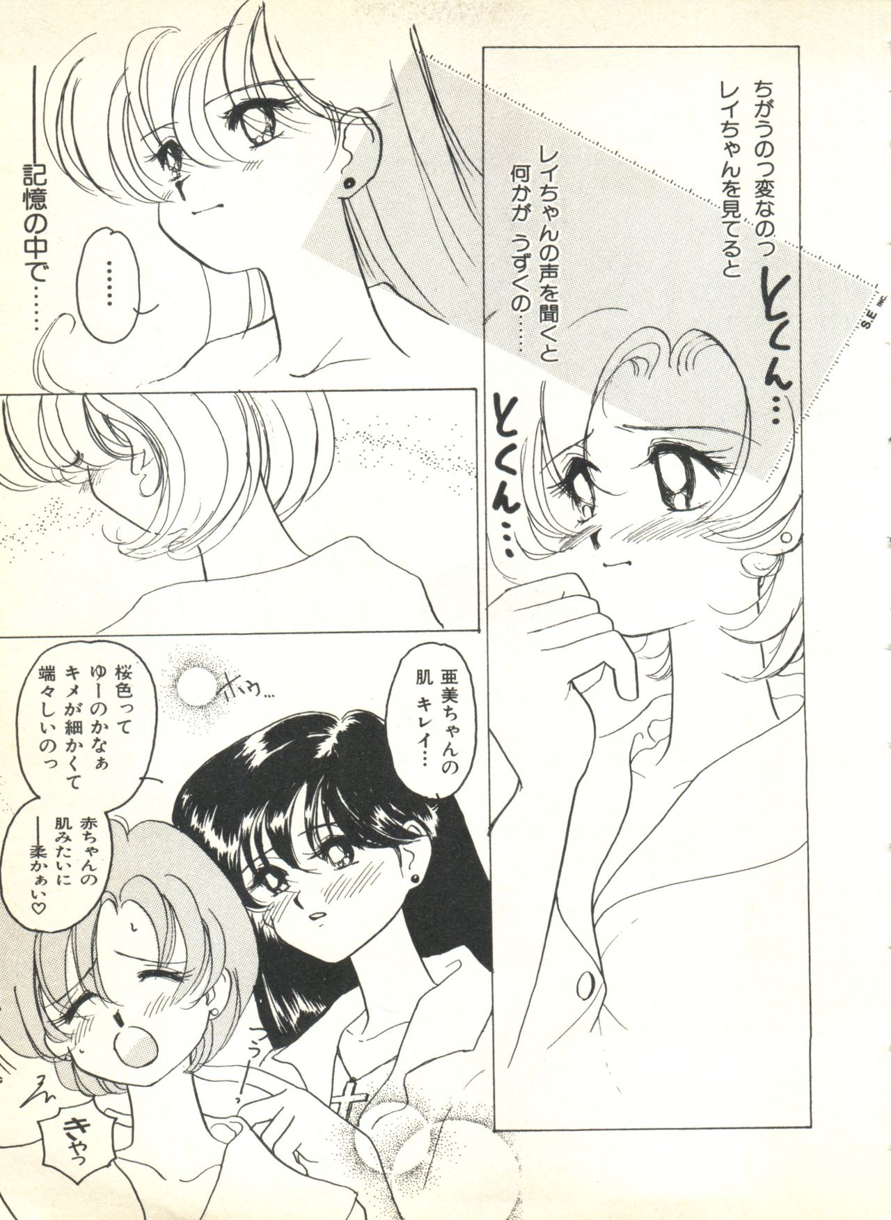 [Anthology] Colorful Moon 2 (Bishoujo Senshi Sailor Moon) page 13 full