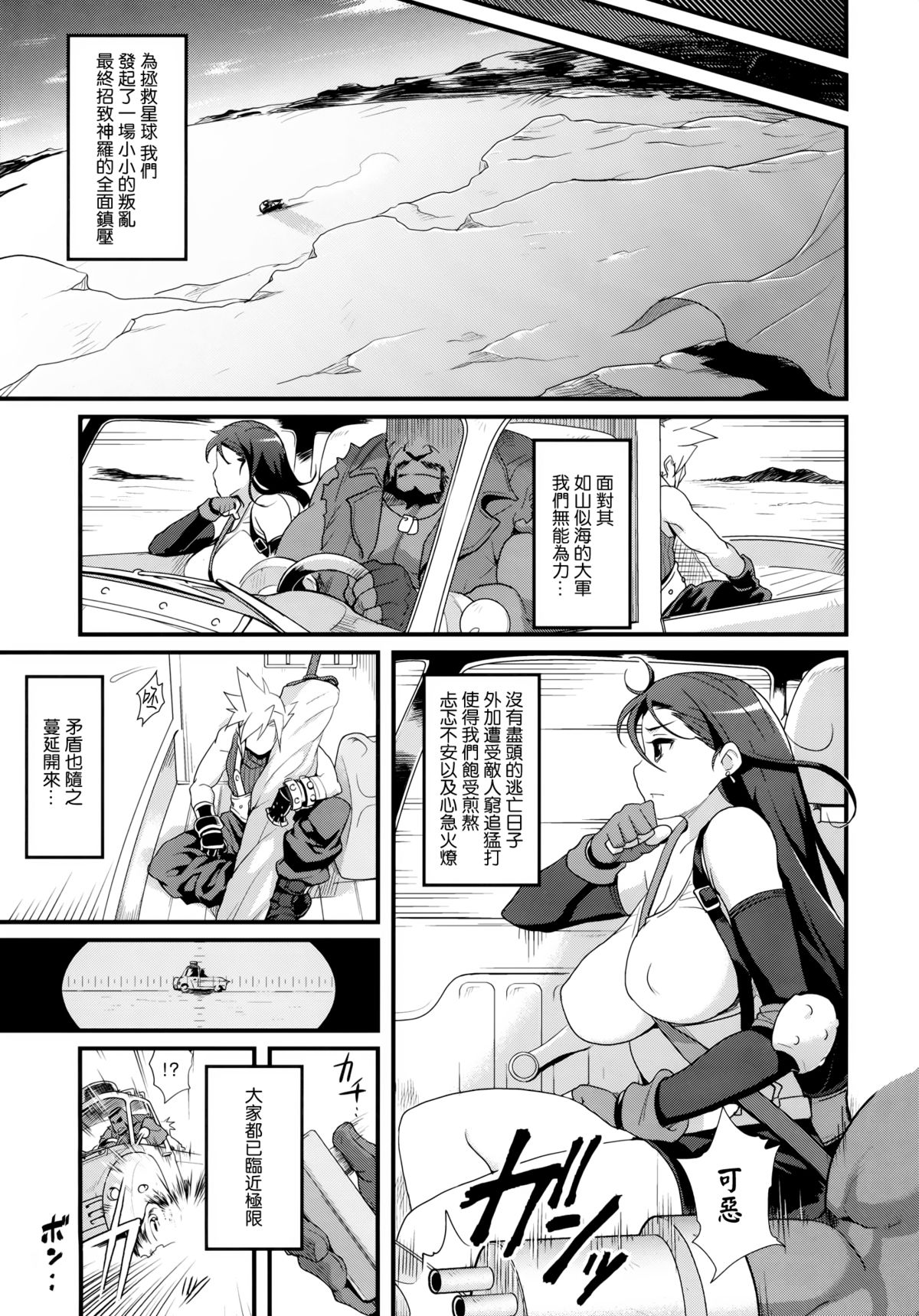 (C81) [Finecraft69 (Isako Rokuroh)] TITS BULLETS LIMITATION (Final Fantasy VII) [Chinese] [無邪気漢化組] page 2 full