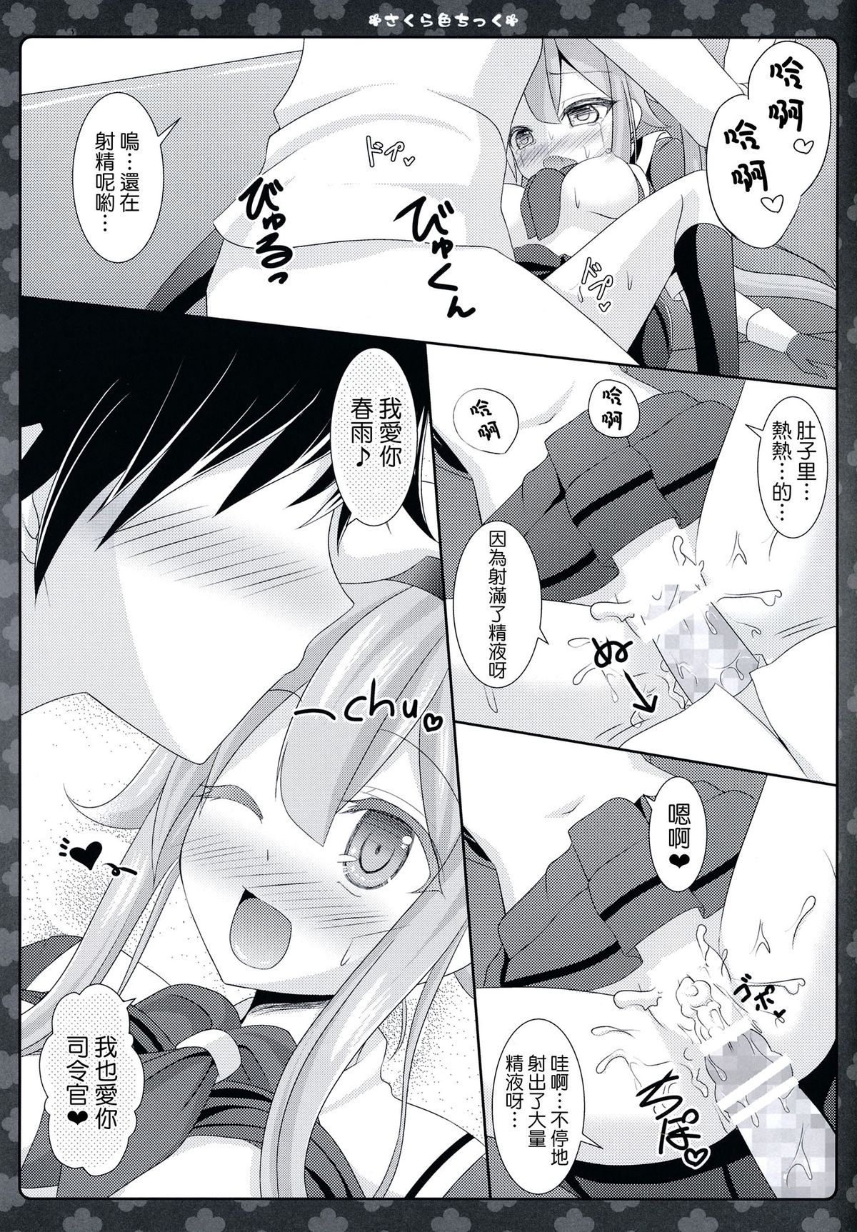 (SC65) [Sweet Candle (Sakuraizumi Yuu)] Sakura iro Chikku (Kantai Collection -KanColle-) [Chinese] [CE家族社] page 24 full