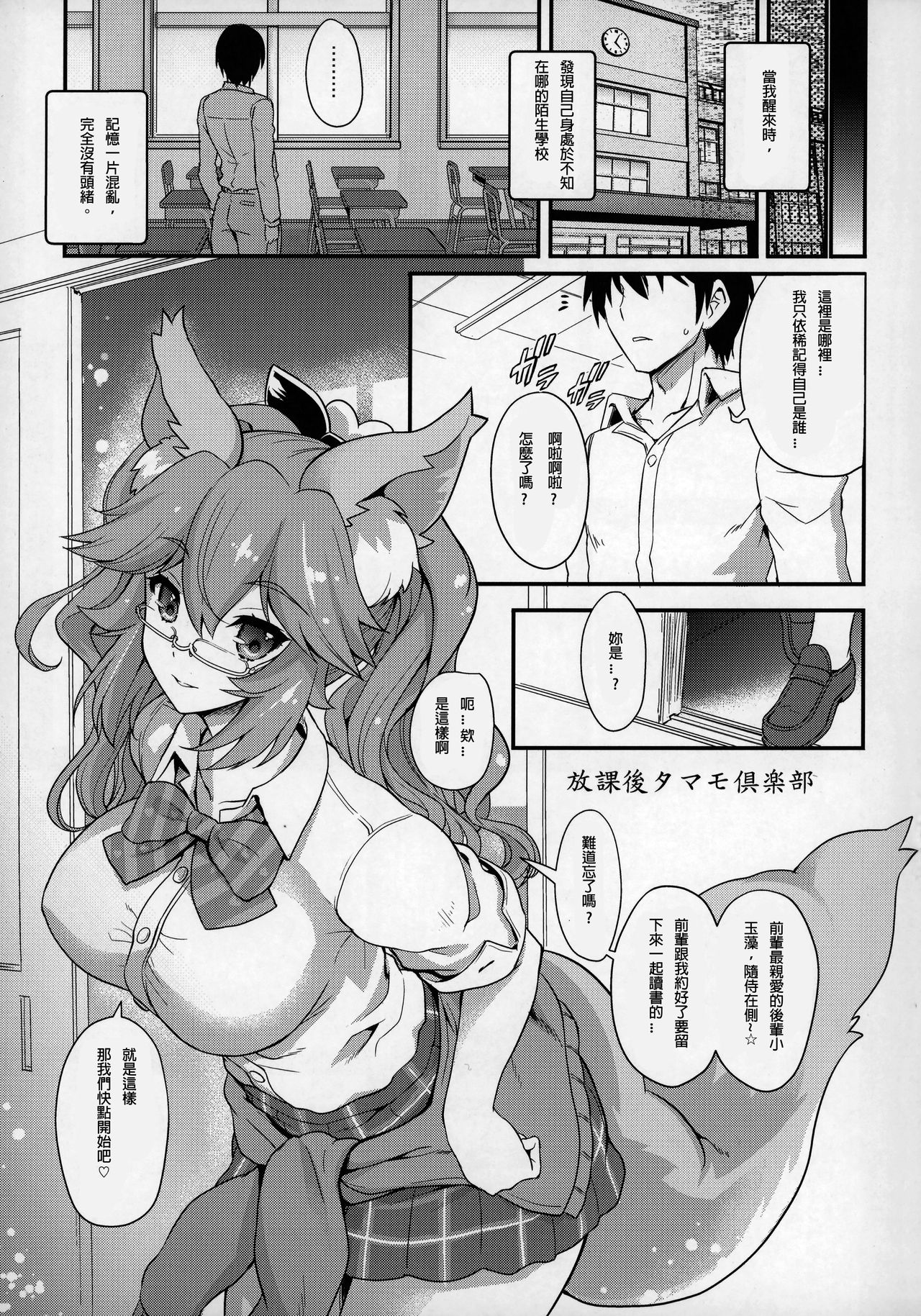 (SC2018 Summer) [Uguisuya (Uguisu Kagura)] Houkago Tamamo Club (Fate/Extra) [Chinese] [璃頭個人漢化] page 5 full