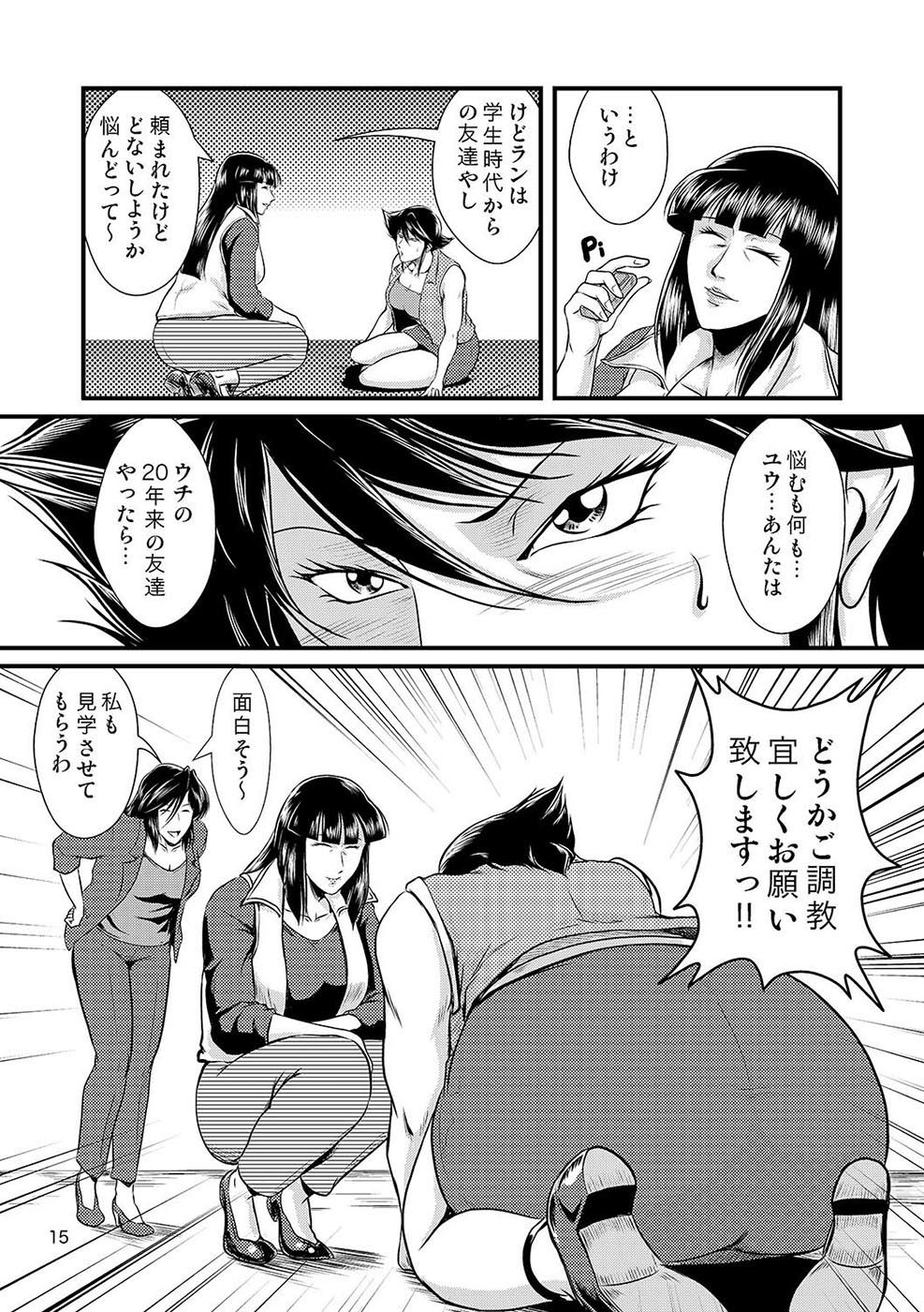 [Sae (Umiyama Misaki)] Bitch & Slave & Mistress [Digital] page 16 full