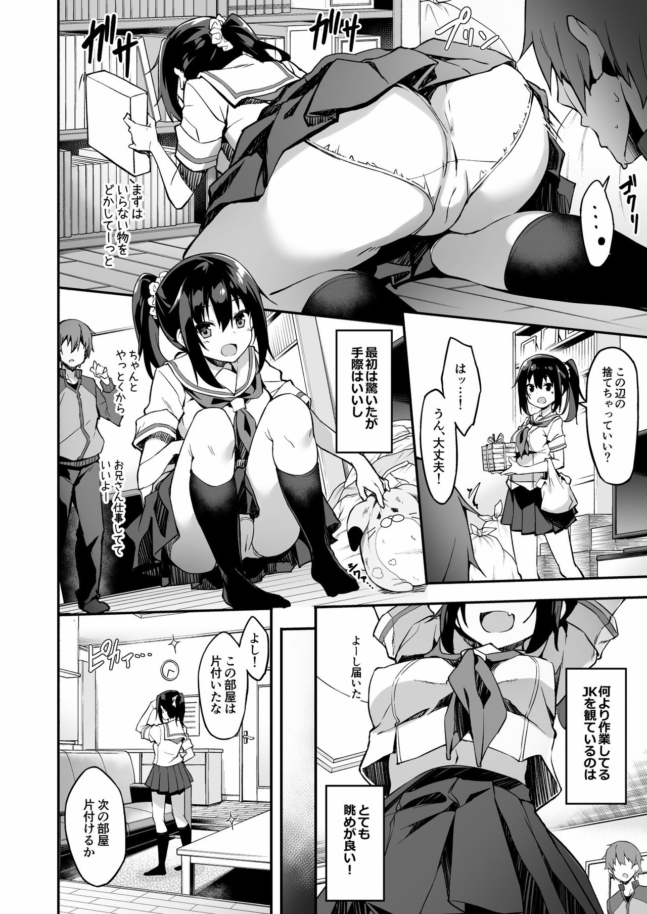 [Otukimi Koubo (Akizora Momidi)] Kaji Daikou o Tanondara JK ga Kita node Tsuika de Iroiro Onegai shite mita [Digital] page 7 full