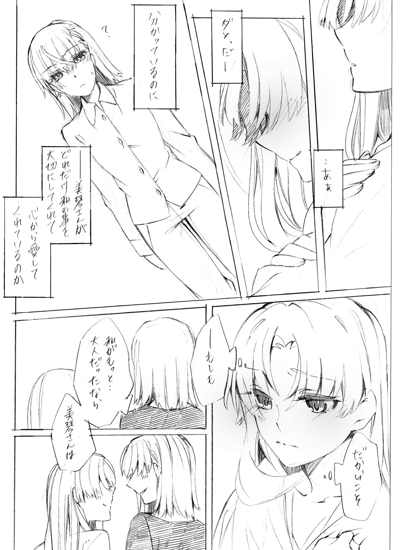 [Paradise Lost (Higashizukihi Sei)] Motto Suki tte Itte Oboreru kurai (Toaru Kagaku no Railgun) page 11 full