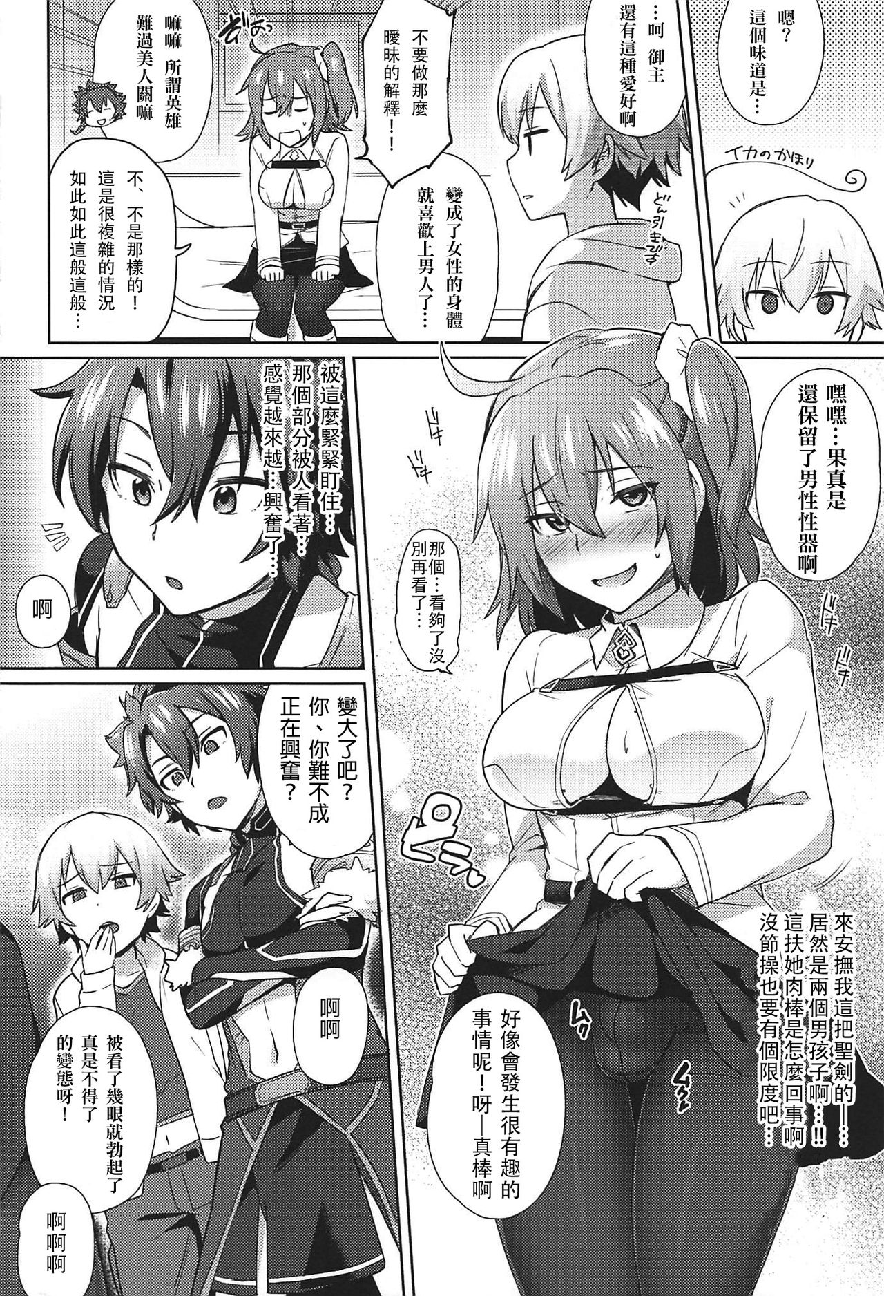 (Futaket 13) [Ikechika (Ikeshita Maue)] Nukinuki My Chaldea (Fate/Grand Order) [Chinese] [沒有漢化] page 13 full