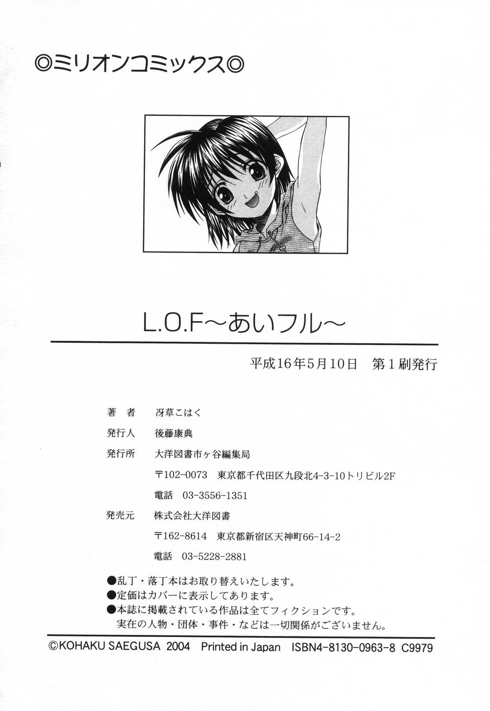 [Saegusa Kohaku] L.O.F ~Ai Fool~ page 167 full