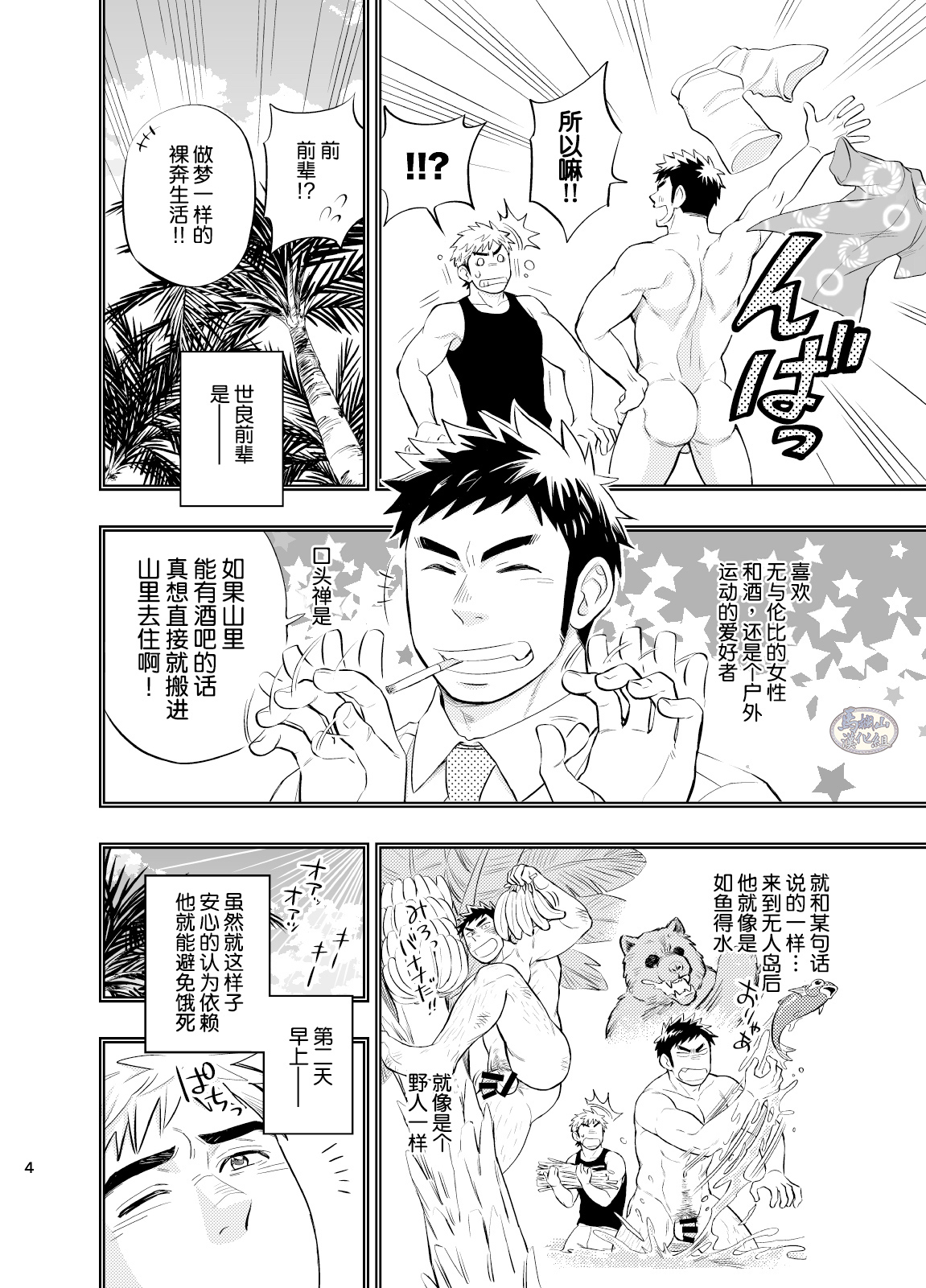 [Draw Two (Draw2)] survival dAnshi [Chinese] [马栏山汉化组] [Digital] page 5 full