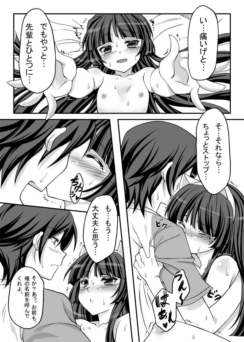 [The Infinity Landmine (Mushi)] KuroShiroNeko (Ore no Imouto ga Konna ni Kawaii Wake ga Nai) [Digital] page 12 full