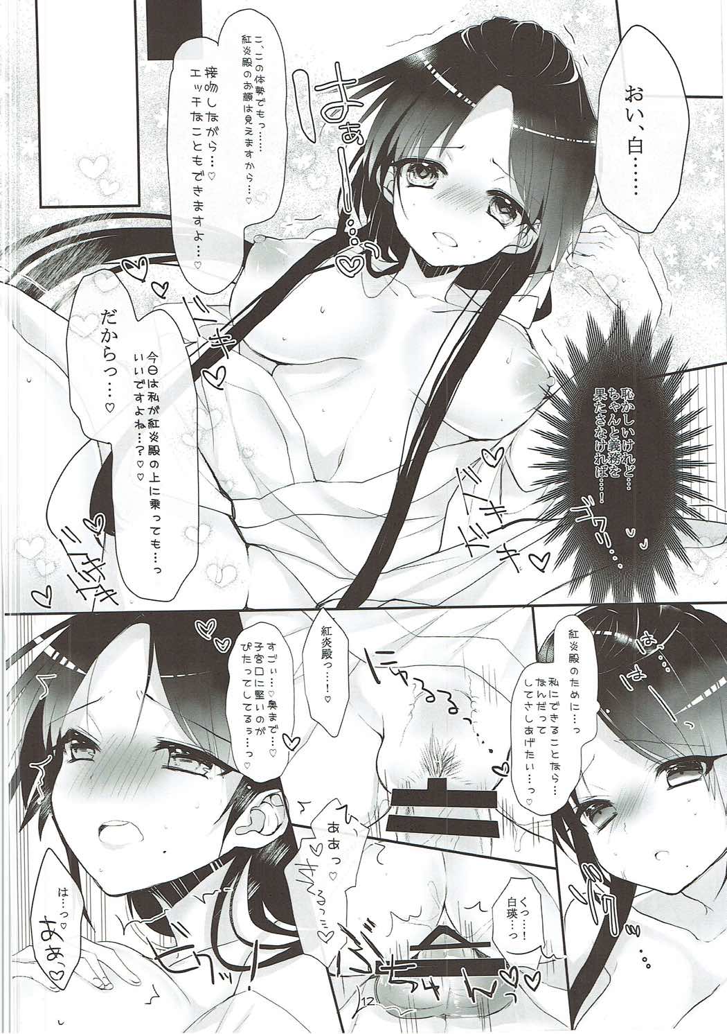 (CCTokyo135) [sardonyx (Shiru)] Oku-sama wa Dai-ichi-oujo (Magi: The Labyrinth of Magic) page 11 full