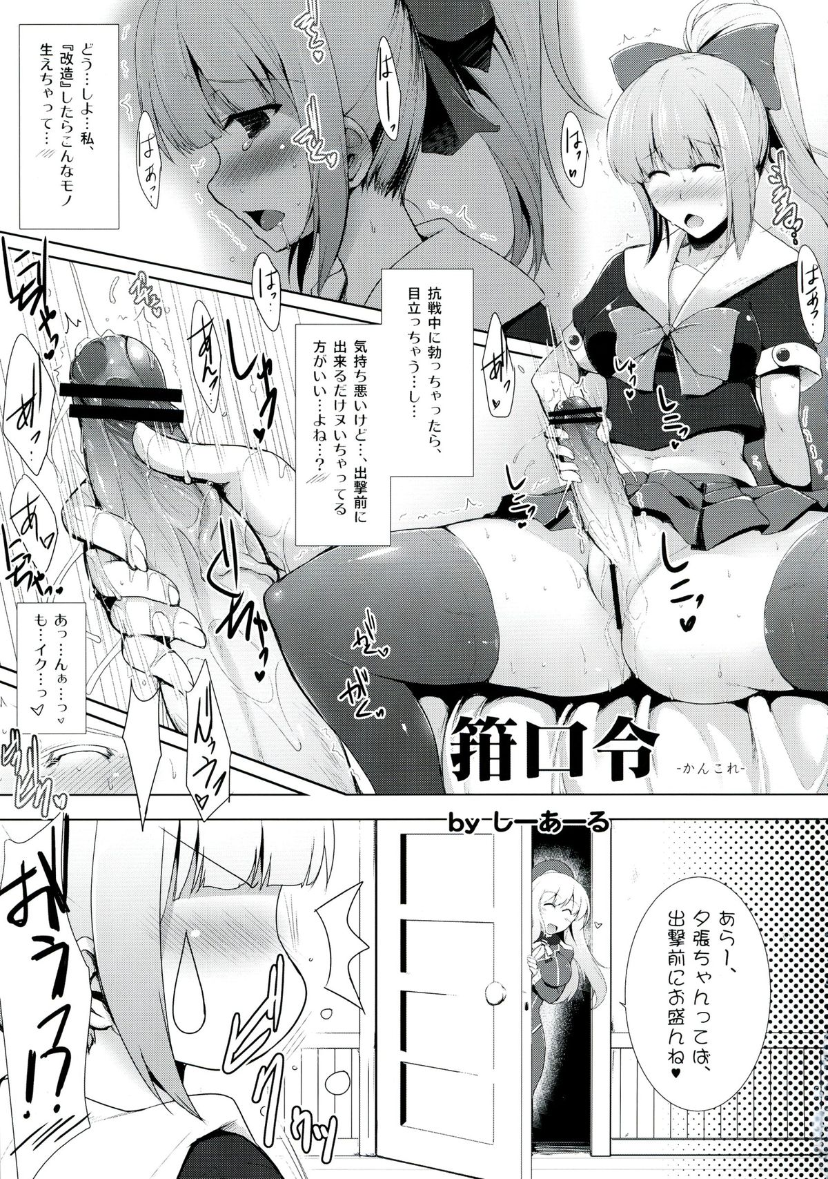 (C84) [C.R's NEST (C.R, Miyabikawa Sakura, Mokuzu)] Kankourei -KanColle- (Kantai Collection -KanColle-) page 7 full