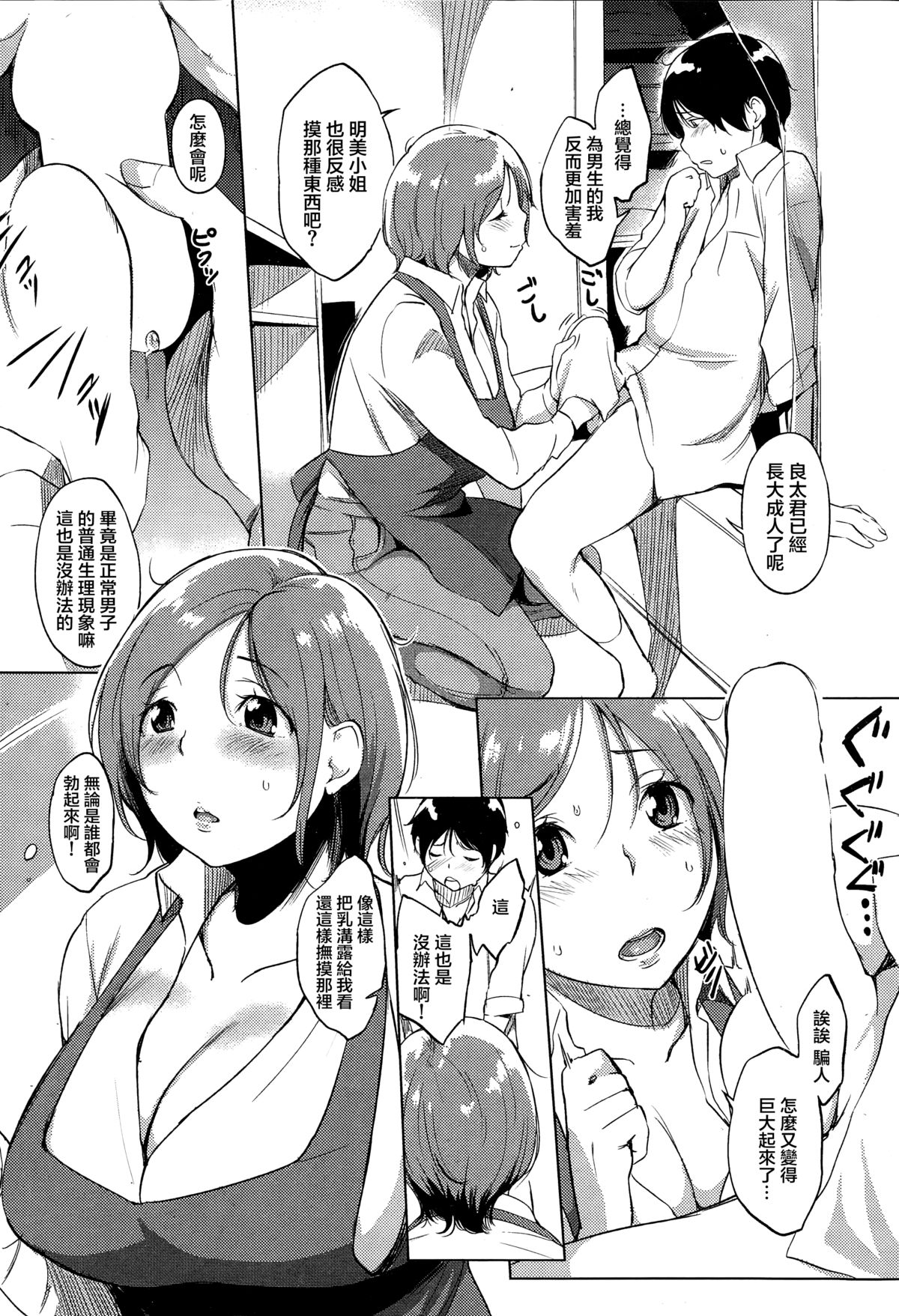 [utu] Cleaning no Itazura Shitate (COMIC Shitsurakuten 2014-12) [Chinese] [無邪気漢化組] page 5 full