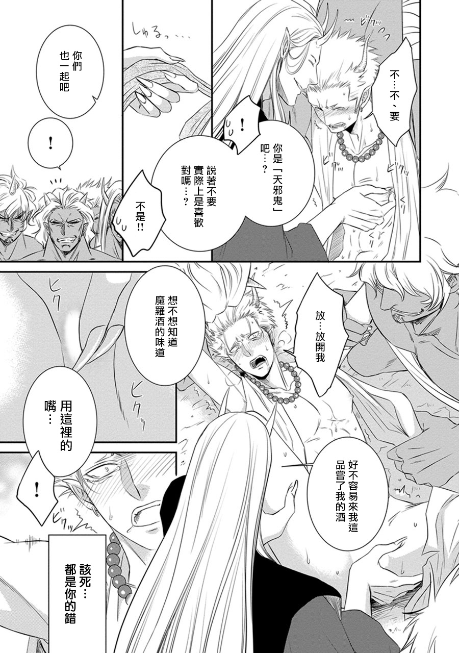 [Aion Kiu] Amanojaku ni Koishite! | 来和天邪鬼谈恋爱吧! [Chinese] [拾荒者汉化组] [Digital] page 15 full