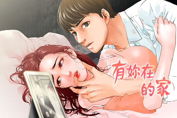 peng you de qi zi：you ni zai de jia 朋友的妻子 ch.1~7 [Chinese]中文 page 1 full