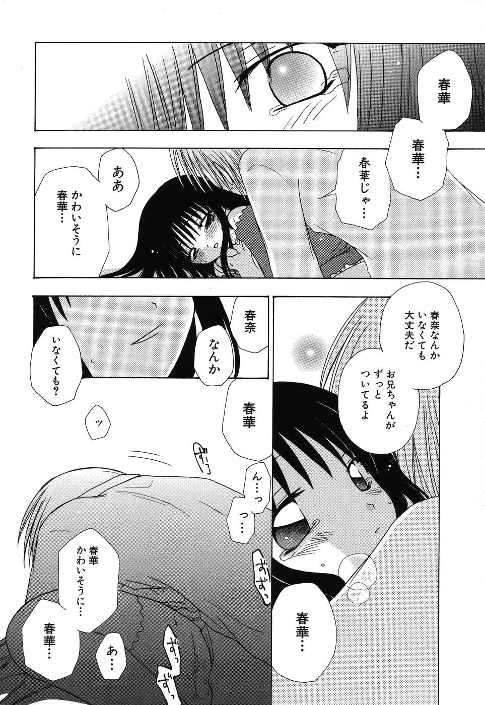 [Anthology] Imouto Naburi ~Imouto Anthology~ | The Violated Lovely Sister page 21 full