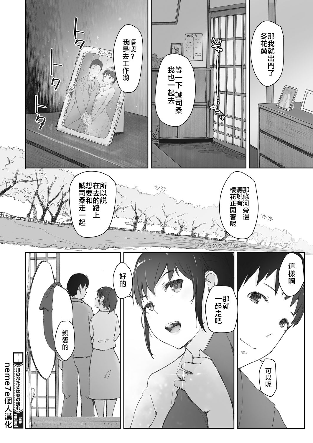 [Arakure] Kawa no Tsumetasa wa Haru no Otozure (COMIC HOTMiLK Koime Vol. 18) [Chinese] [nemu7e個人漢化] [Digital] page 24 full