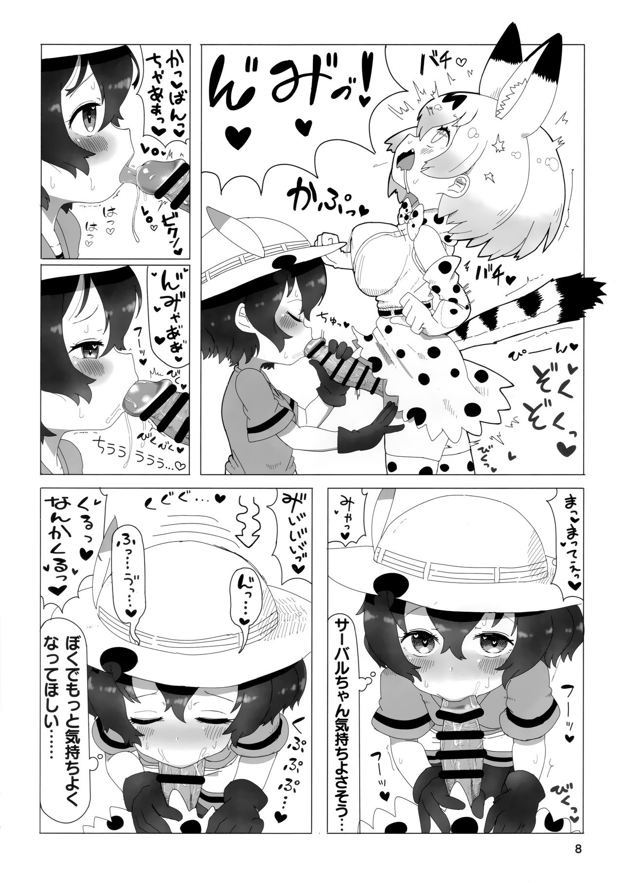 (CT33) [Wild Cat House (Nekonyan, Hatori)] Serkaba Sukebe Book (Kemono Friends) page 7 full