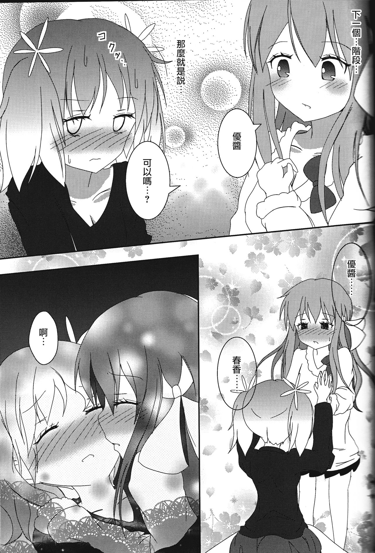 (GLFes2011) [Ribbon Enikki+ (Mickeysmith)] Yozakura Trick (Sakura Trick) [Chinese] [蓬頭垢面個人漢化] page 8 full