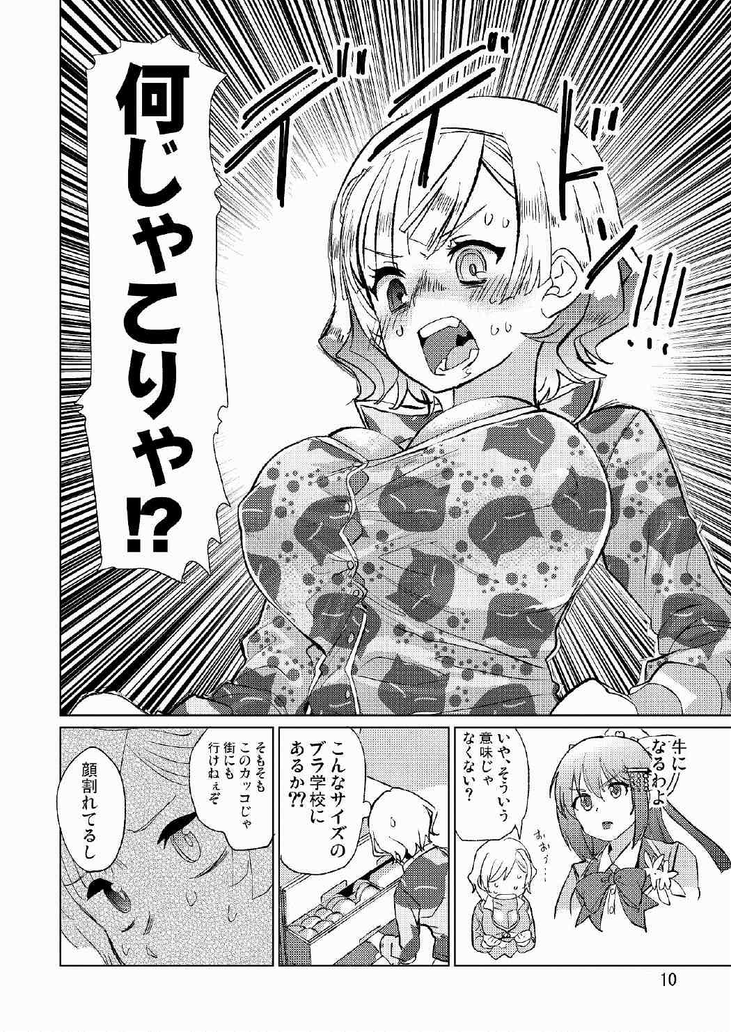 [ピロシキ帝国(ンモ=エザゴ)] 生徒会長が食っちゃ寝を繰り返したら牛になったって本当ですか!? (白猫プロジェクト) page 11 full