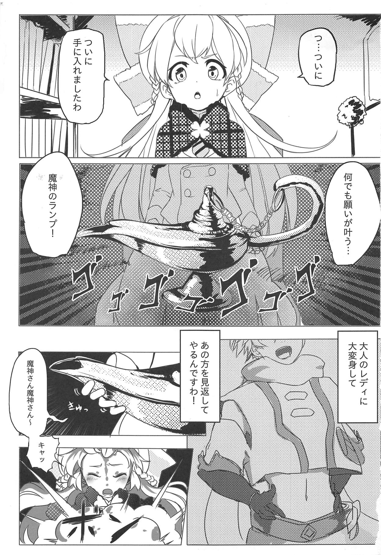 (SC2017 Summer) [Rinkichibu (Yumaman)] Rin-chan to Main no Lamp (Wonderland Wars) page 2 full