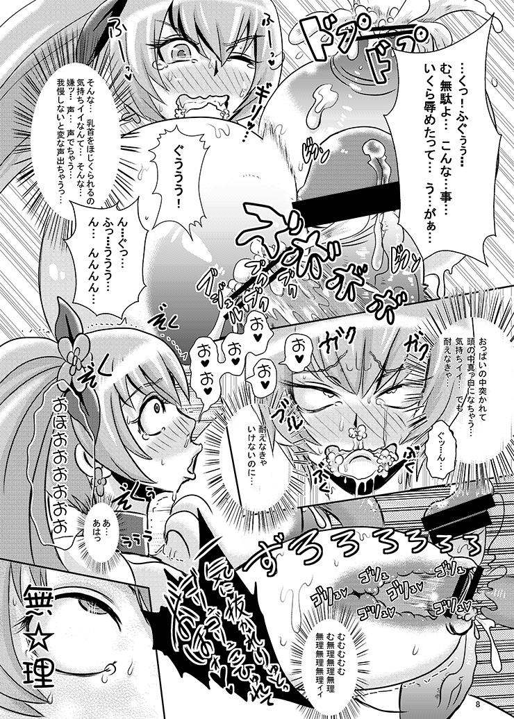 [Akuochisukii Kyoushitsu (Akuochisukii Sensei)] Sunshine Corruption (Heartcatch Precure) [Digital] page 7 full