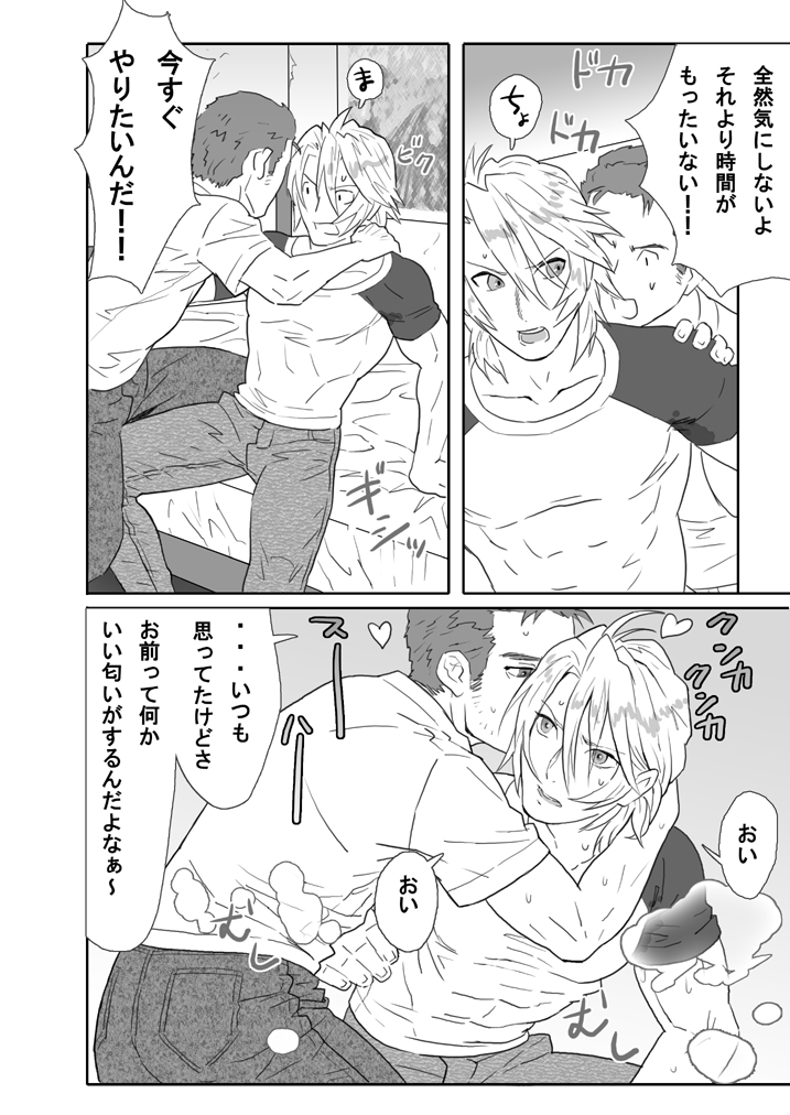 [Isaki (Shimesaba)] 鯖02:筋金入りの変態#1/親友に土下座してホモセックスさせてもらった page 6 full