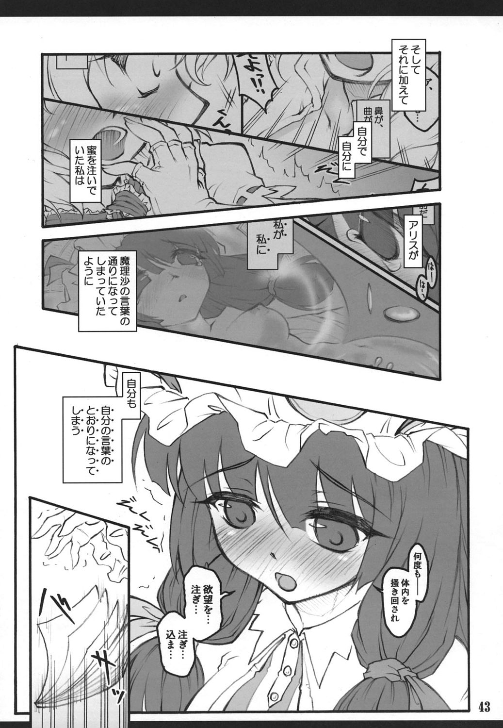 (C72) [CHIRIAKUTA (Yaburebouki Akuta)] Patchouli ~Touhou Shoujo Saiin~ (Touhou Project) page 42 full