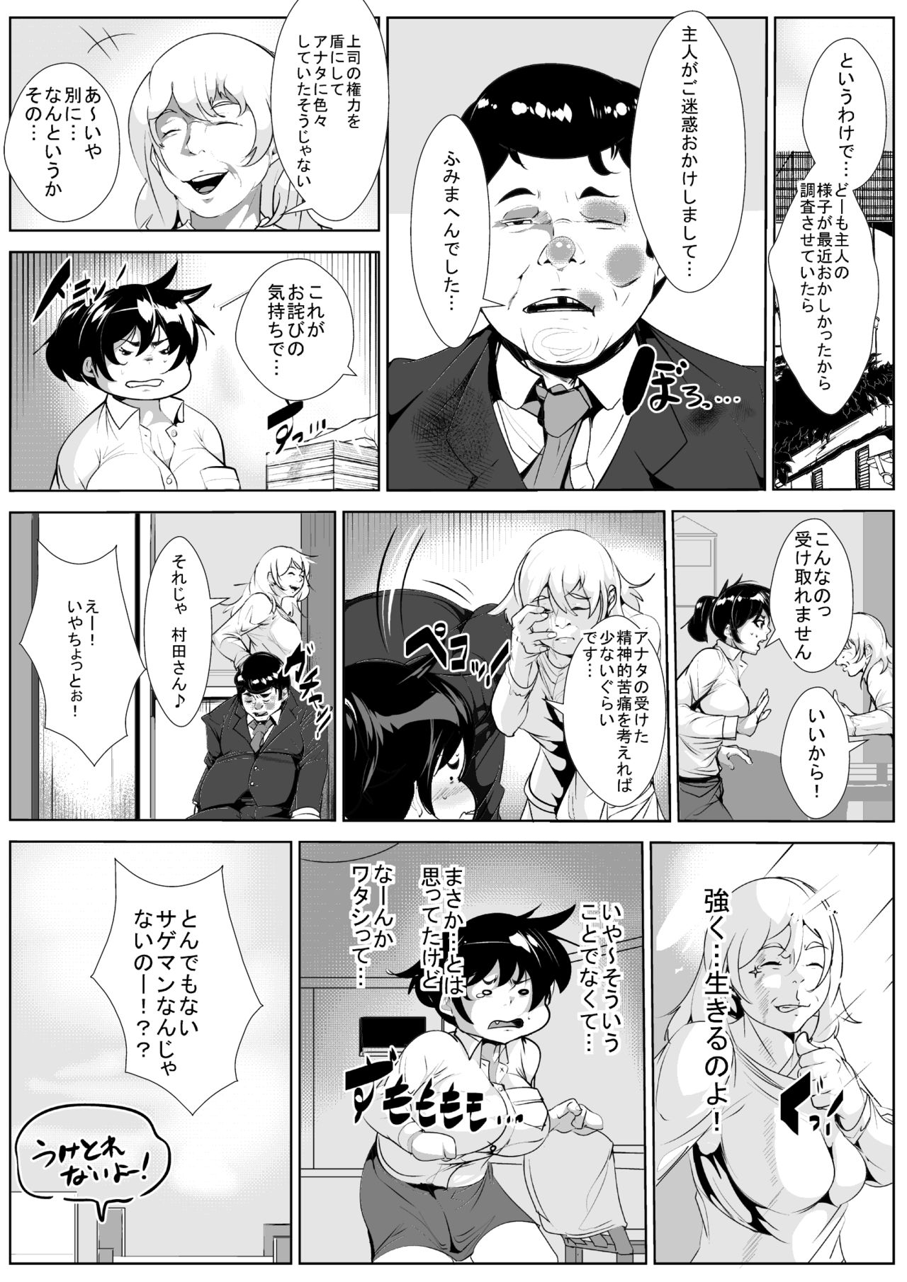 [AKYS Honpo] Komochi 30 Sugi no Onna ga Kaisha no Joushi ni M-jo ni Choukyou Sare... page 25 full