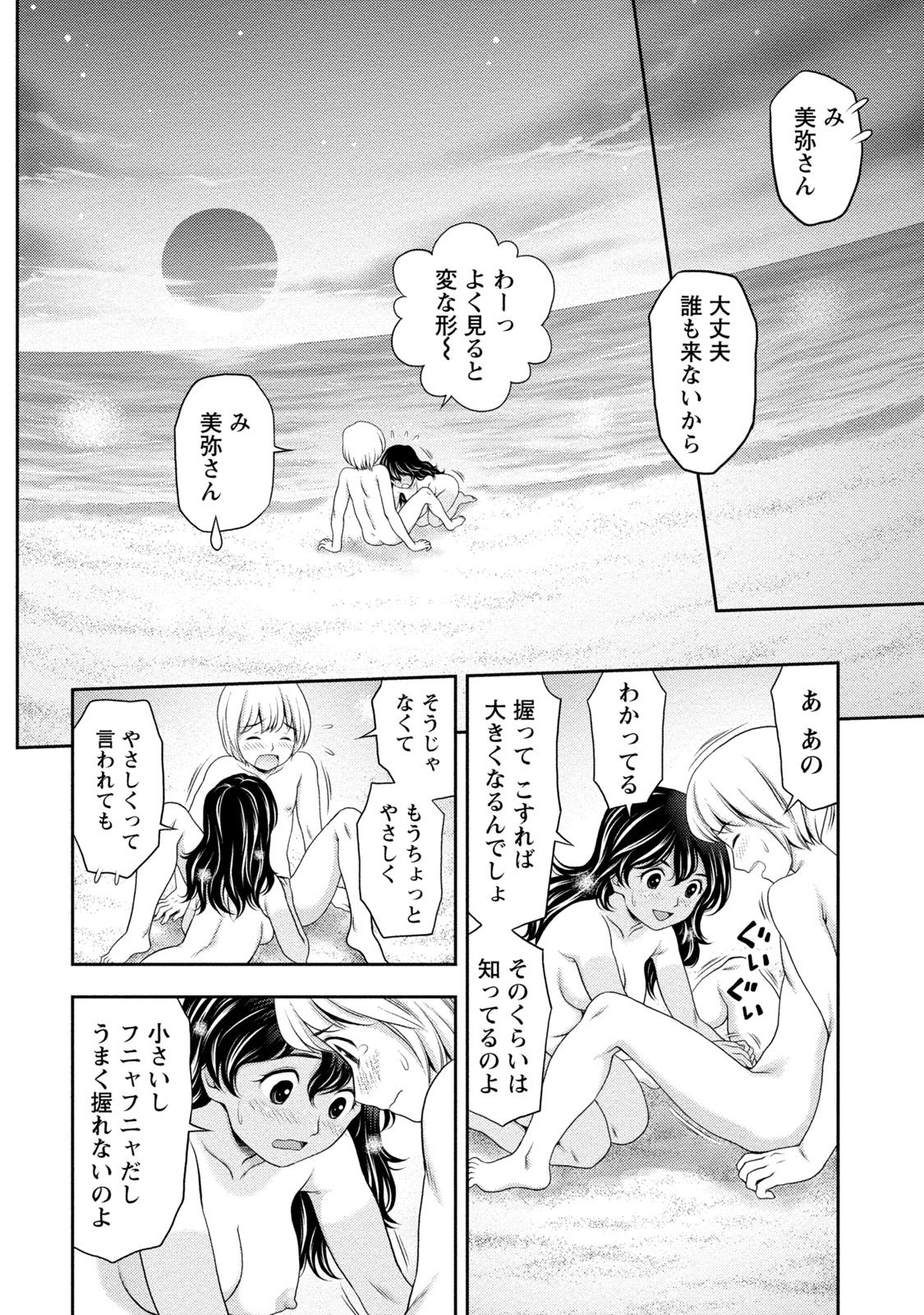 [Akinao] Tanetsuke Saretai Onna-tachi [Digital] page 37 full