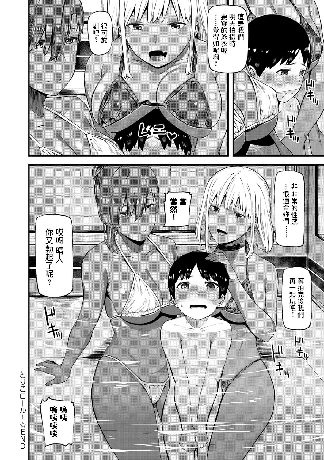 [廃狼]   とりこロール!  (CHOCO×LOVE)  中文翻譯 page 26 full