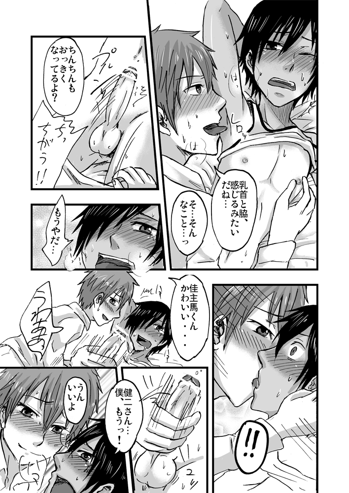 [Majihama. (Mebata Shun)] Bokura no Natsu no Yoru (Summer Wars) page 9 full