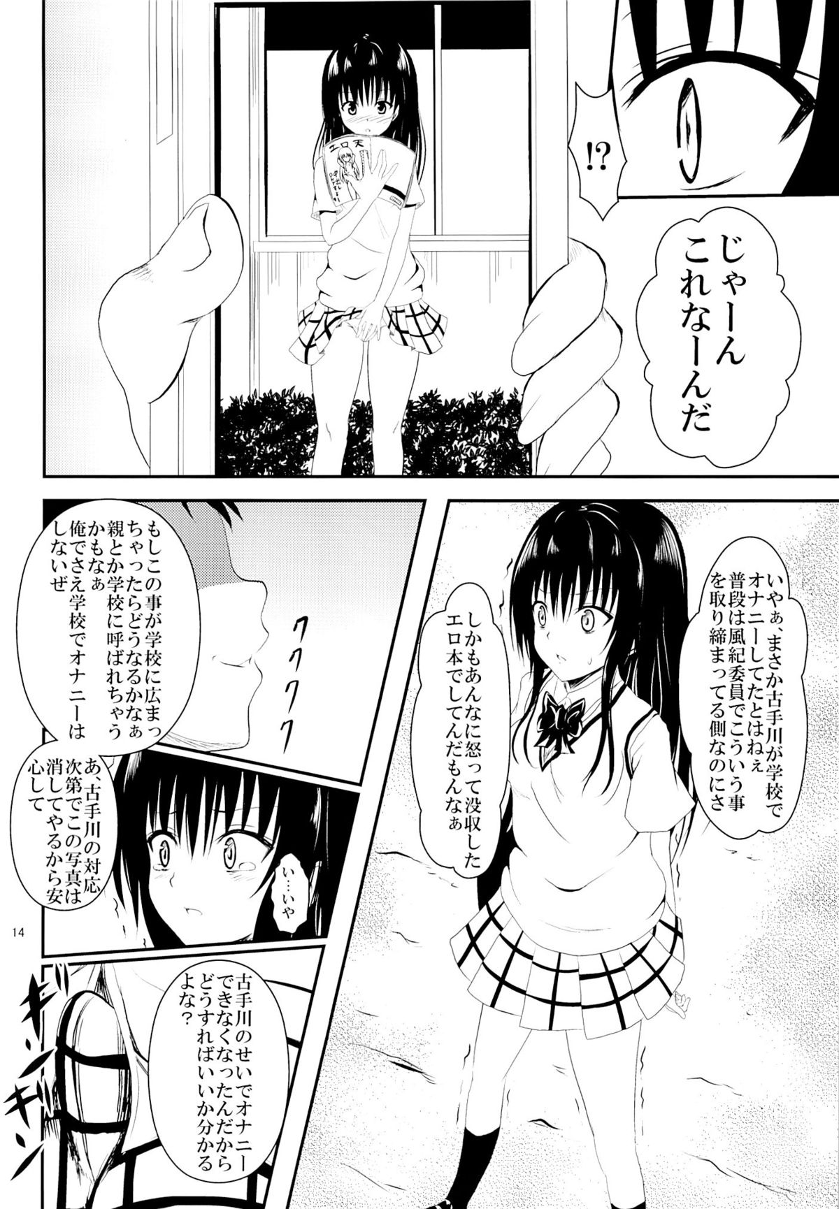 (C86) [Orenjiru (Orenchin)] Ore no Kotegawa ga Netoraremashita (To LOVE-Ru) page 13 full