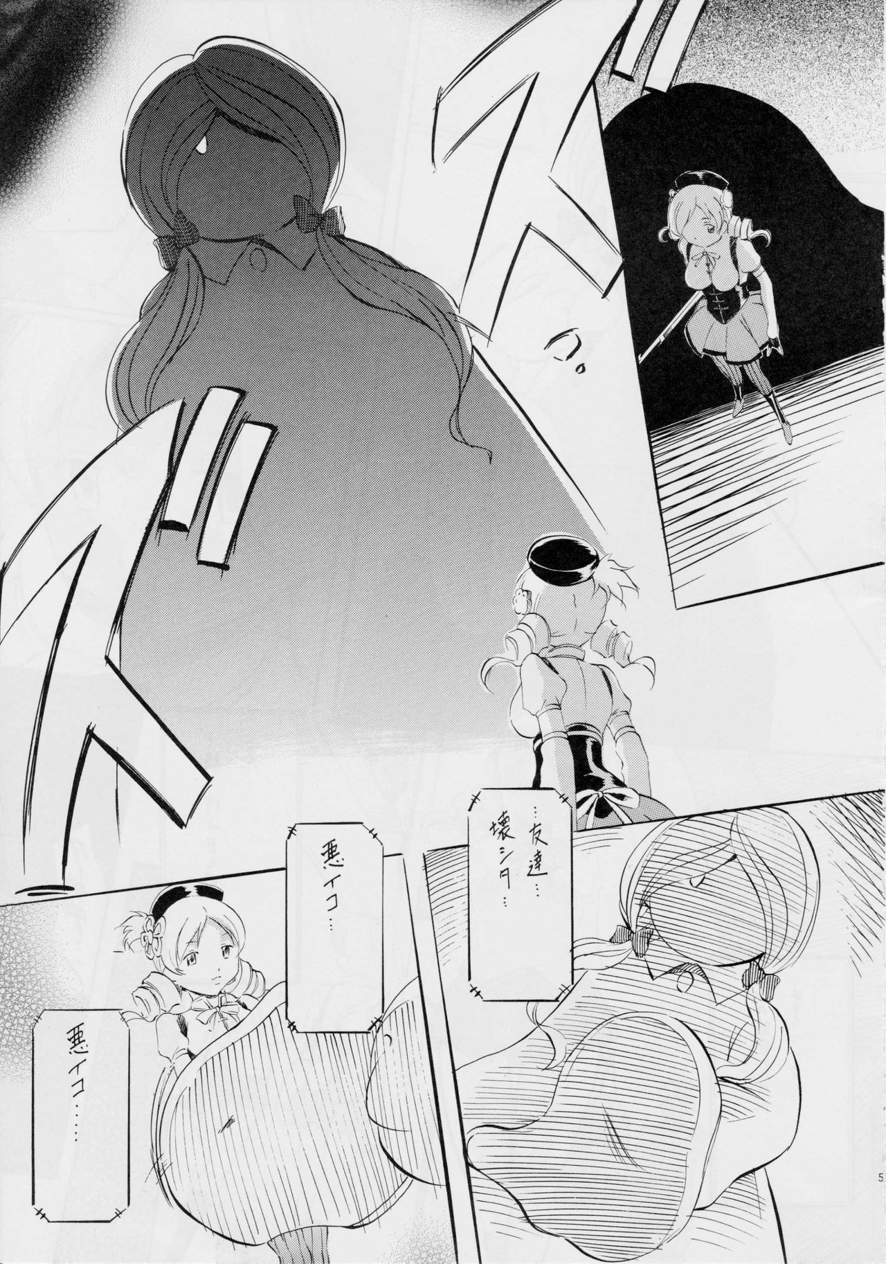 [Busou Megami (Kannaduki Kanna)] MAGICA (Puella Magi Madoka Magica) page 4 full