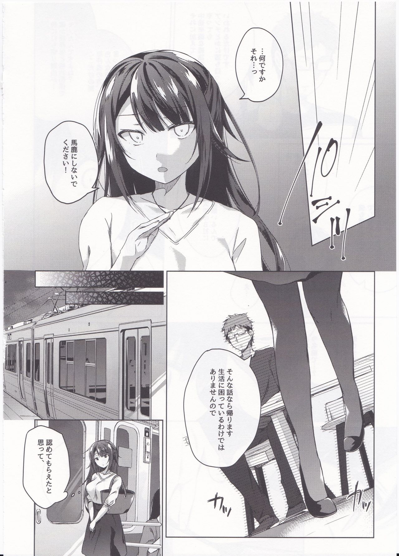 (C96) [Hirahira (Hirari)] Comitia Shucchou Henshuubu ni Itta Hi kara Tsuma no Yousu ga... page 11 full