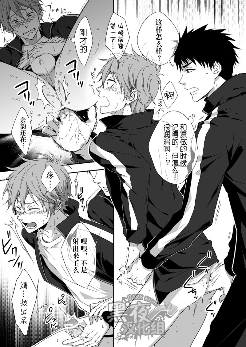 [Panda 4gou (Shima Kyousuke)] peach! (Free!) [Chinese] [黑夜汉化组] [Digital] page 8 full