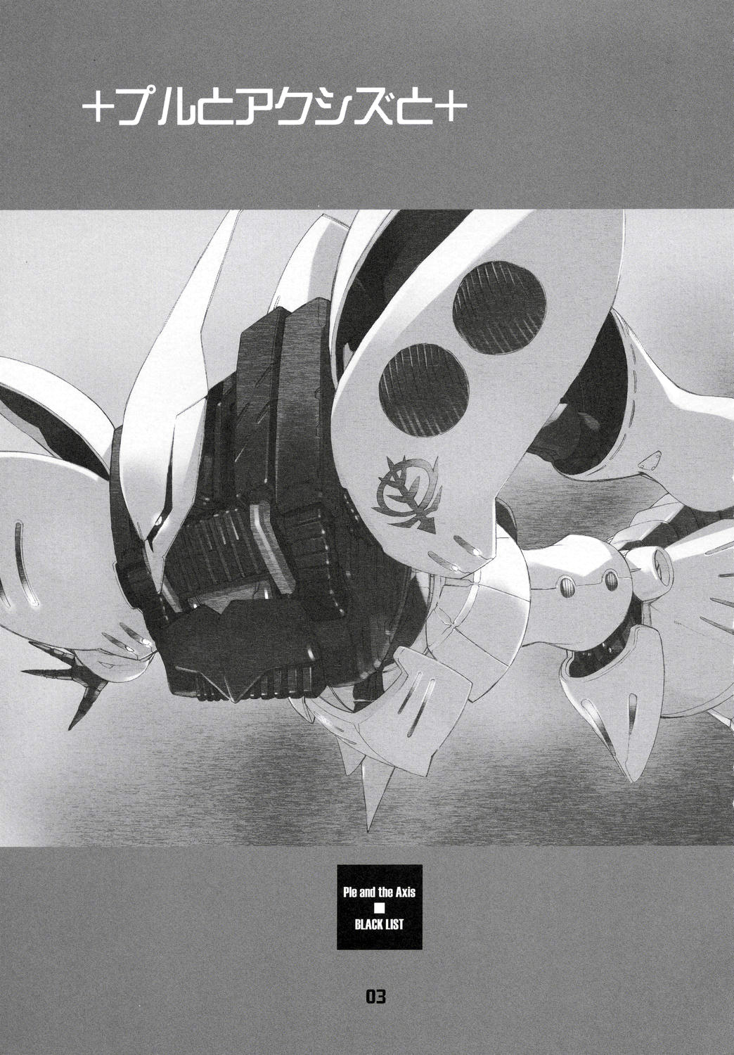 [BLACK LIST (Hiura R, OKINA)] Puru to Axis to (Mobile Suit Gundam ZZ) page 4 full