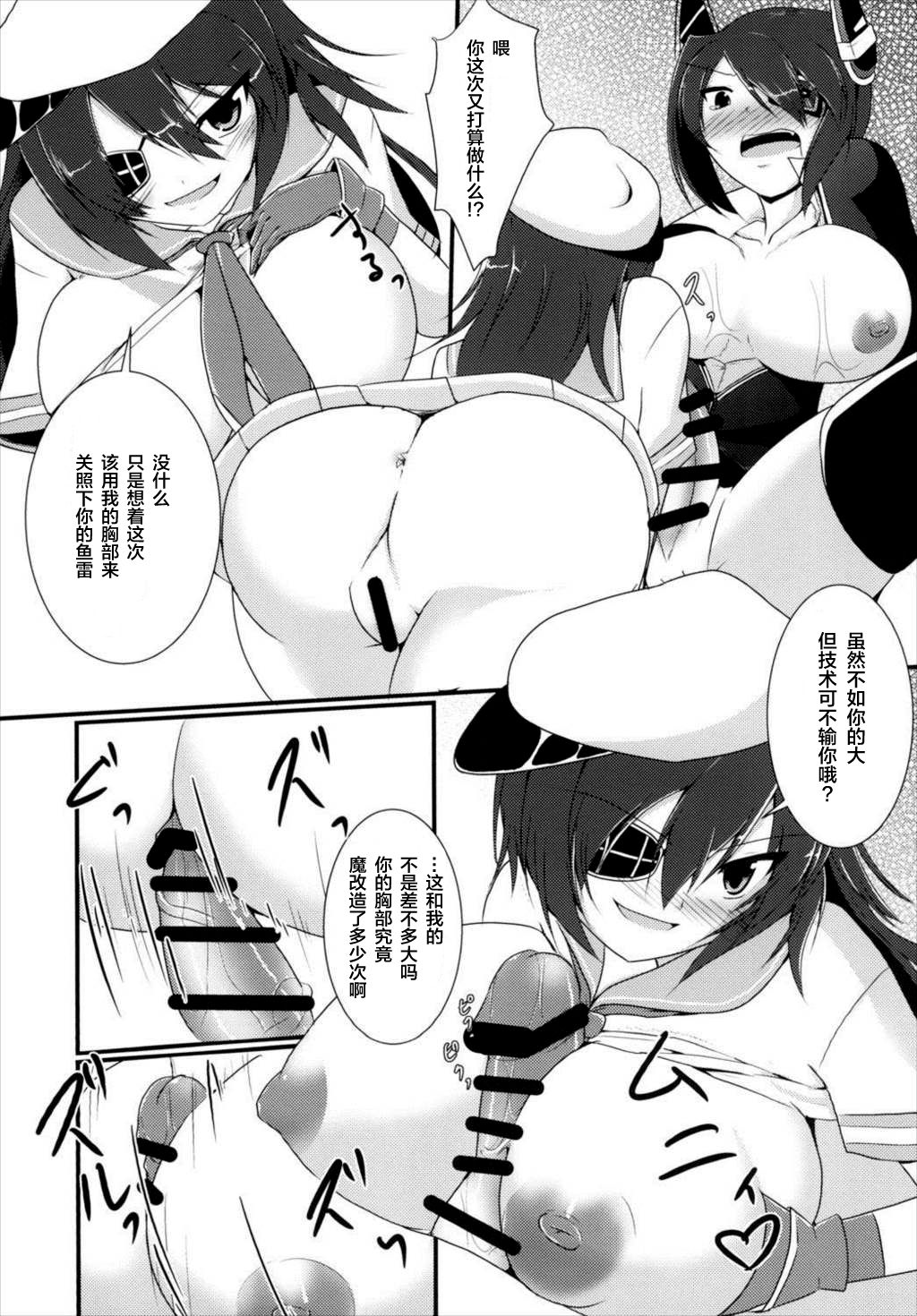 (C88) [Gekkou Tei (Seres Ryu)] Shori Tech Gassen (Kantai Collection -KanColle-) [Chinese] [新桥月白日语社] page 15 full