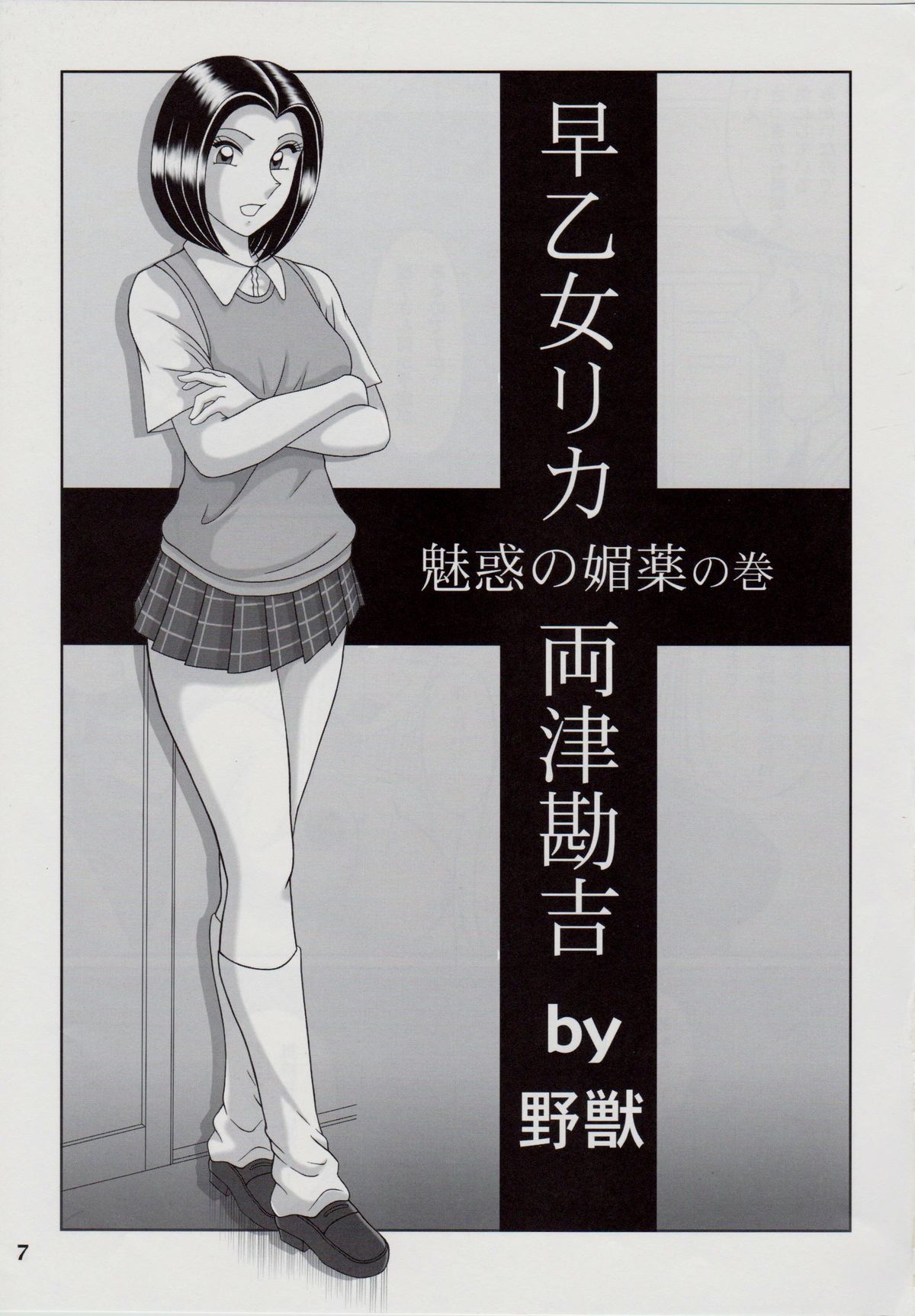 (C78) [Intendou (Yajuu)] Saotome-gumi IV (Kochikame) page 6 full