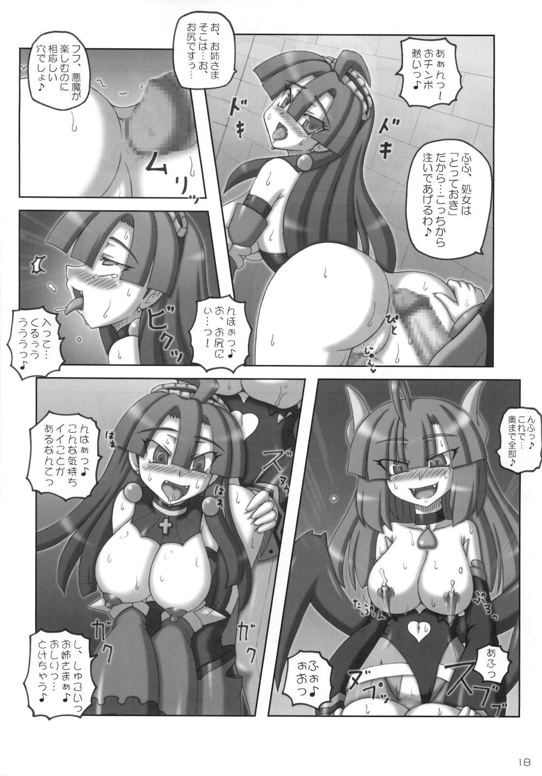 (C78) [Crooked Navel (Sanada Kuro)] Maou Prier no Na Nomotoni (La Pucelle Ragnarok) page 18 full