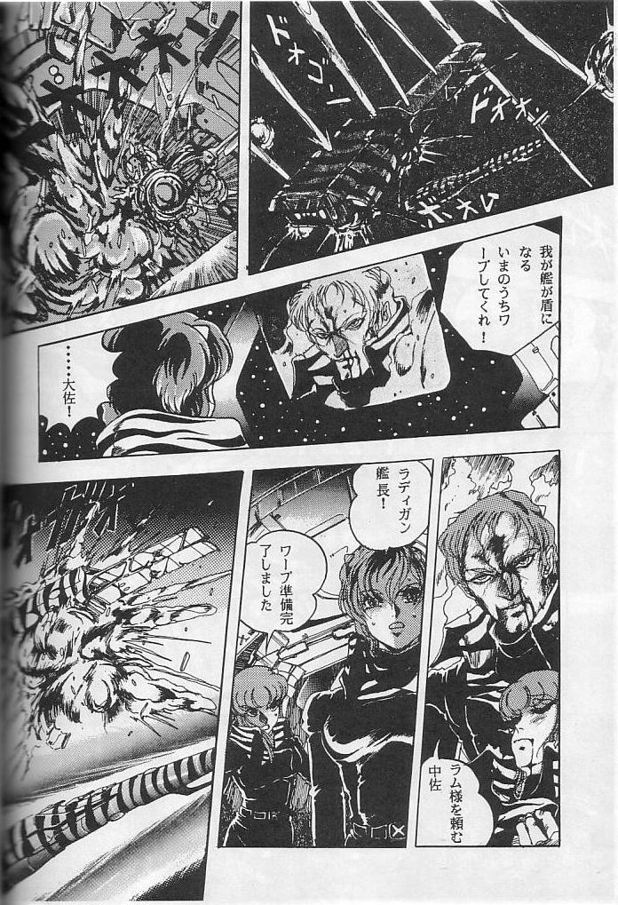[Contact Armor] Hyperborea (Urusei Yatsura) page 12 full