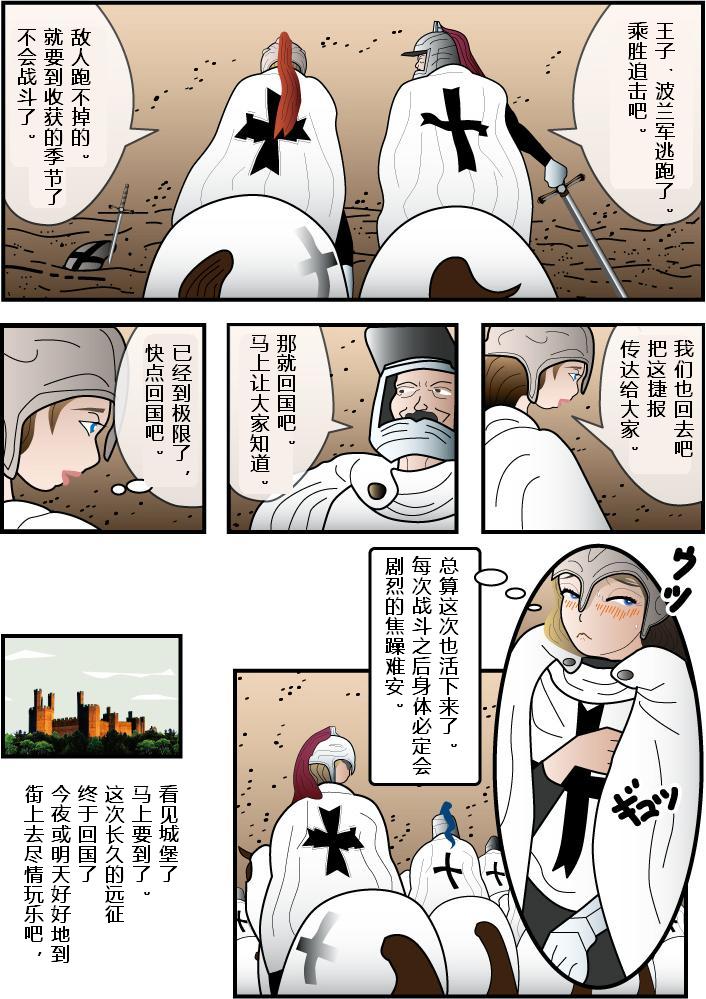 [Periscope] Josouko Monogatari 2 - Prince of Byer | 巴伐利亚王子 [Chinese] [有条色狼汉化] page 8 full