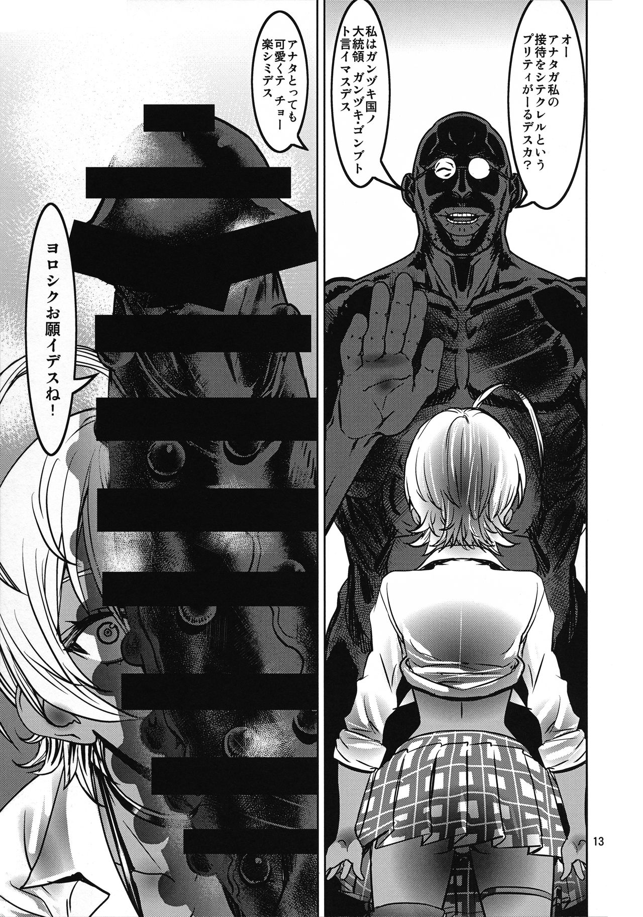 (C90) [Dorepooru (Leopard)] Nikumi no Daibouken (Shokugeki no Soma) page 13 full
