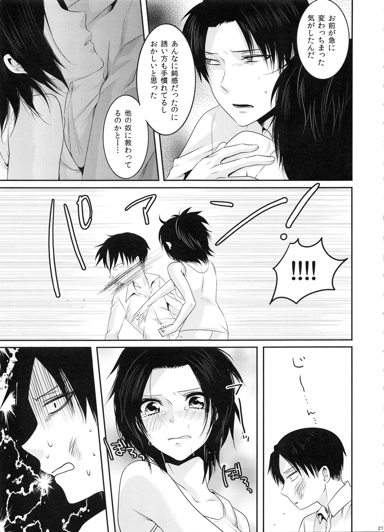 (CCOsaka97) [Kiseki (Kisaki Noa)] My boo (Shingeki no Kyojin) page 21 full