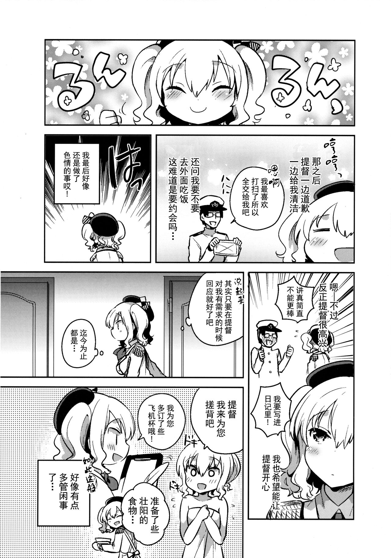 (Houraigekisen! Yo-i! 25Senme!) [Squeeze Candy Heaven (Ichihaya)] Teitoku Daisuki Kashima-san Kai (Kantai Collection -KanColle-) [Chinese] [无毒汉化组] page 11 full