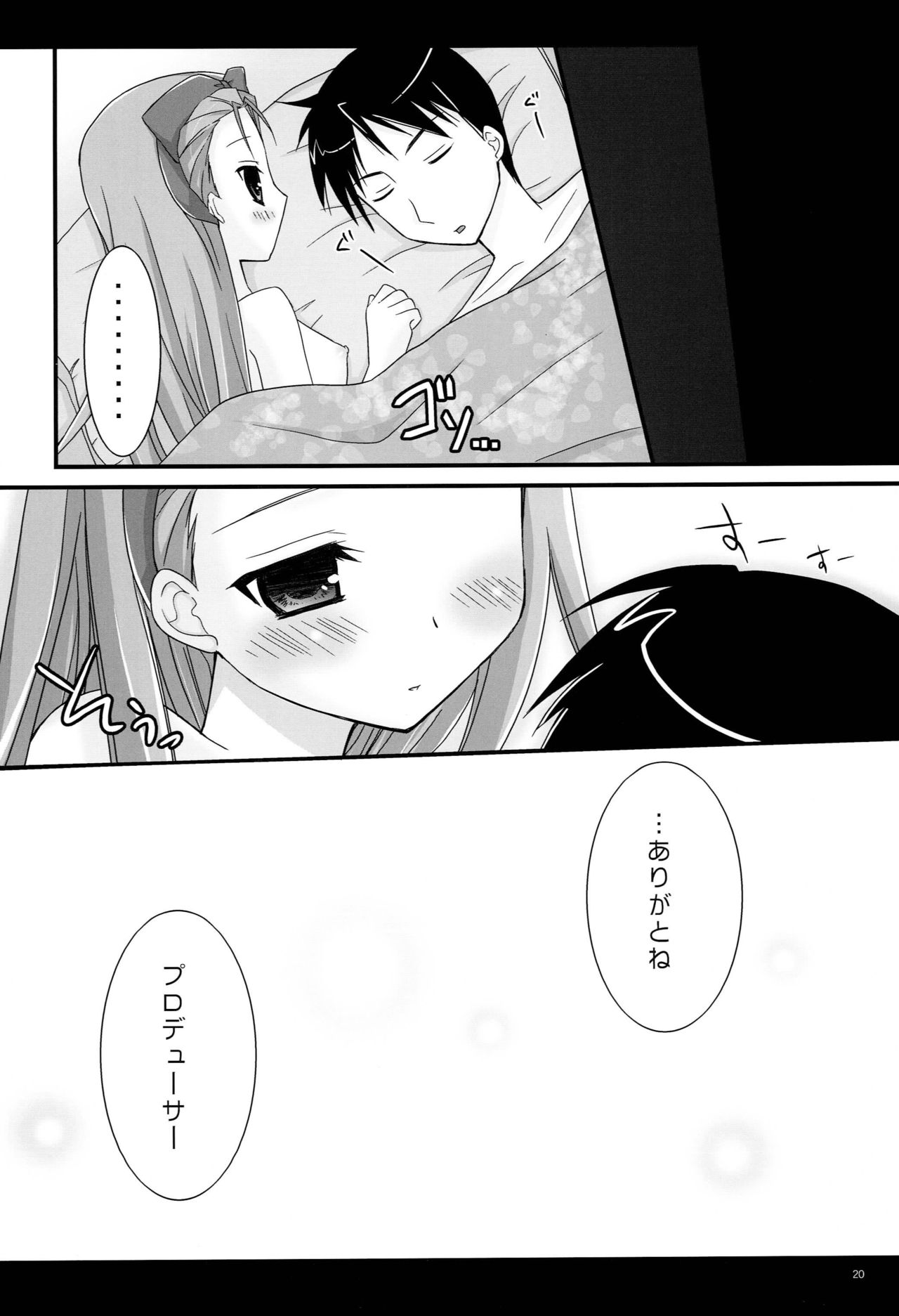 (C74) [Chidorinu (Sakura Chidori)] Secret Lonesomeness (THE iDOLM@STER) page 19 full