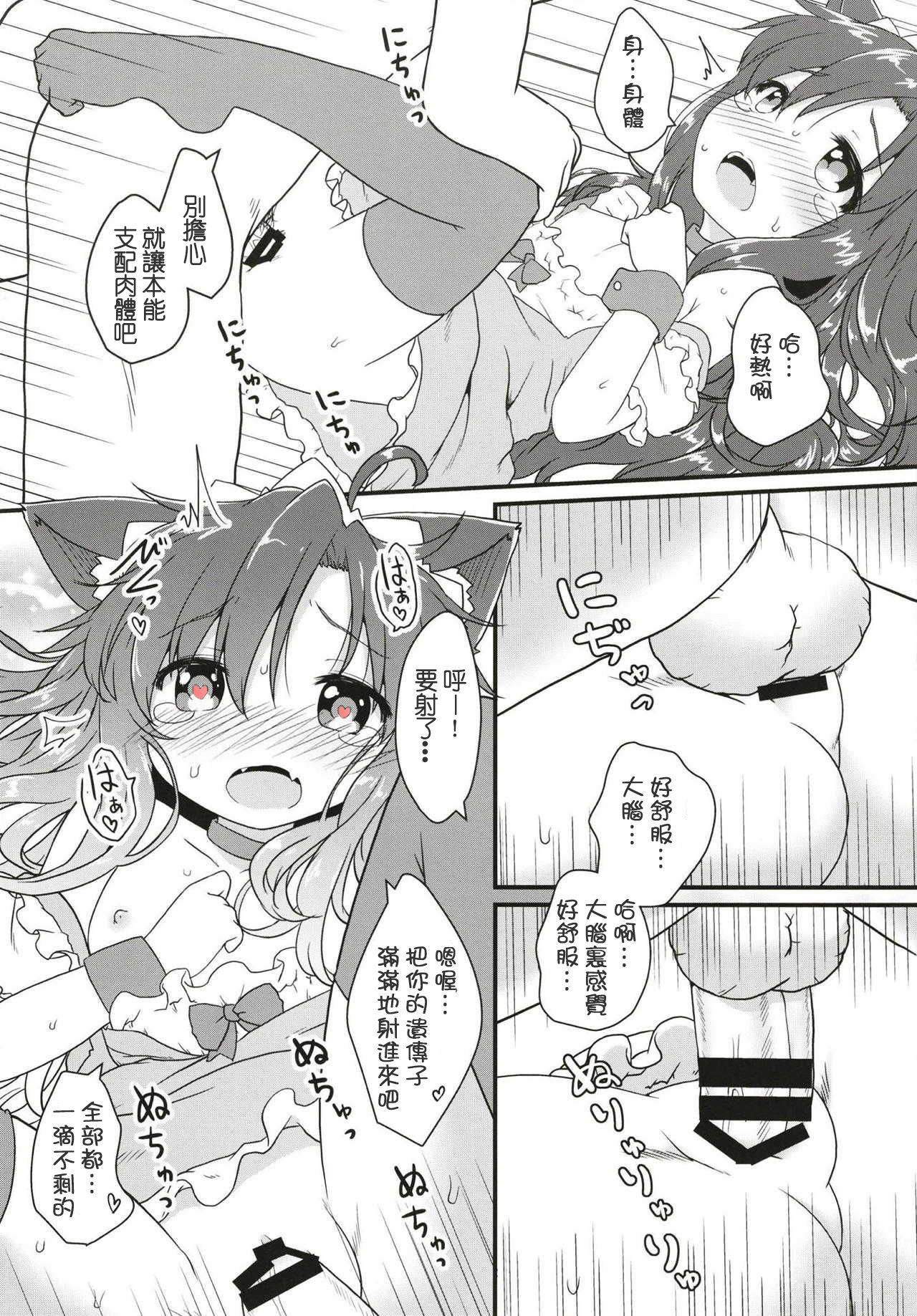 (C94) [Gainamon (Natsu no Koucha)] Maid in Wolf (Touhou Project) [Chinese] [狗东西汉化组] page 26 full