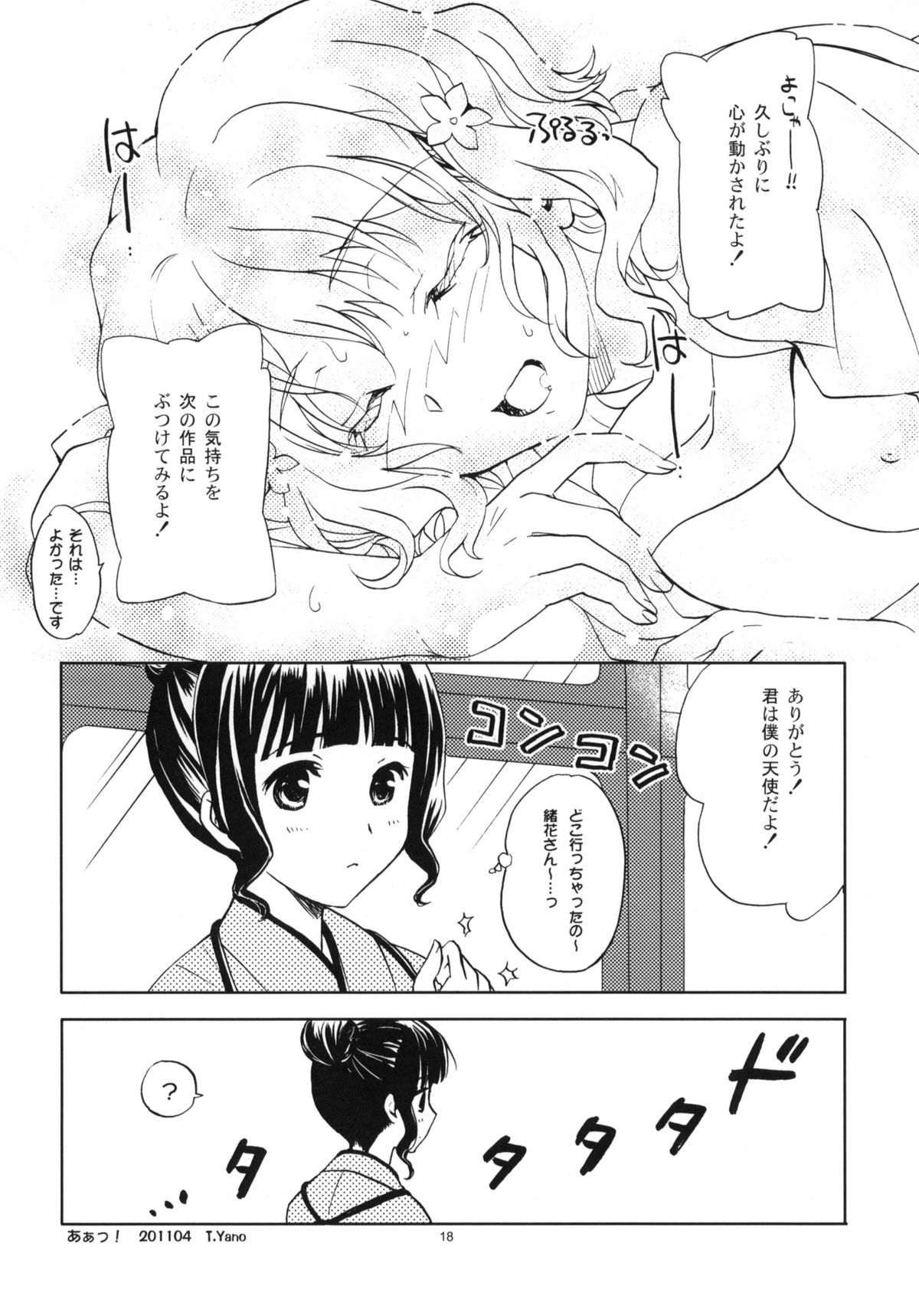 (COMIC1☆5) [SUKAPON-DO (Yano Takumi, Kagawa Tomonobu)] Irohasu (Hanasaku Iroha) page 17 full